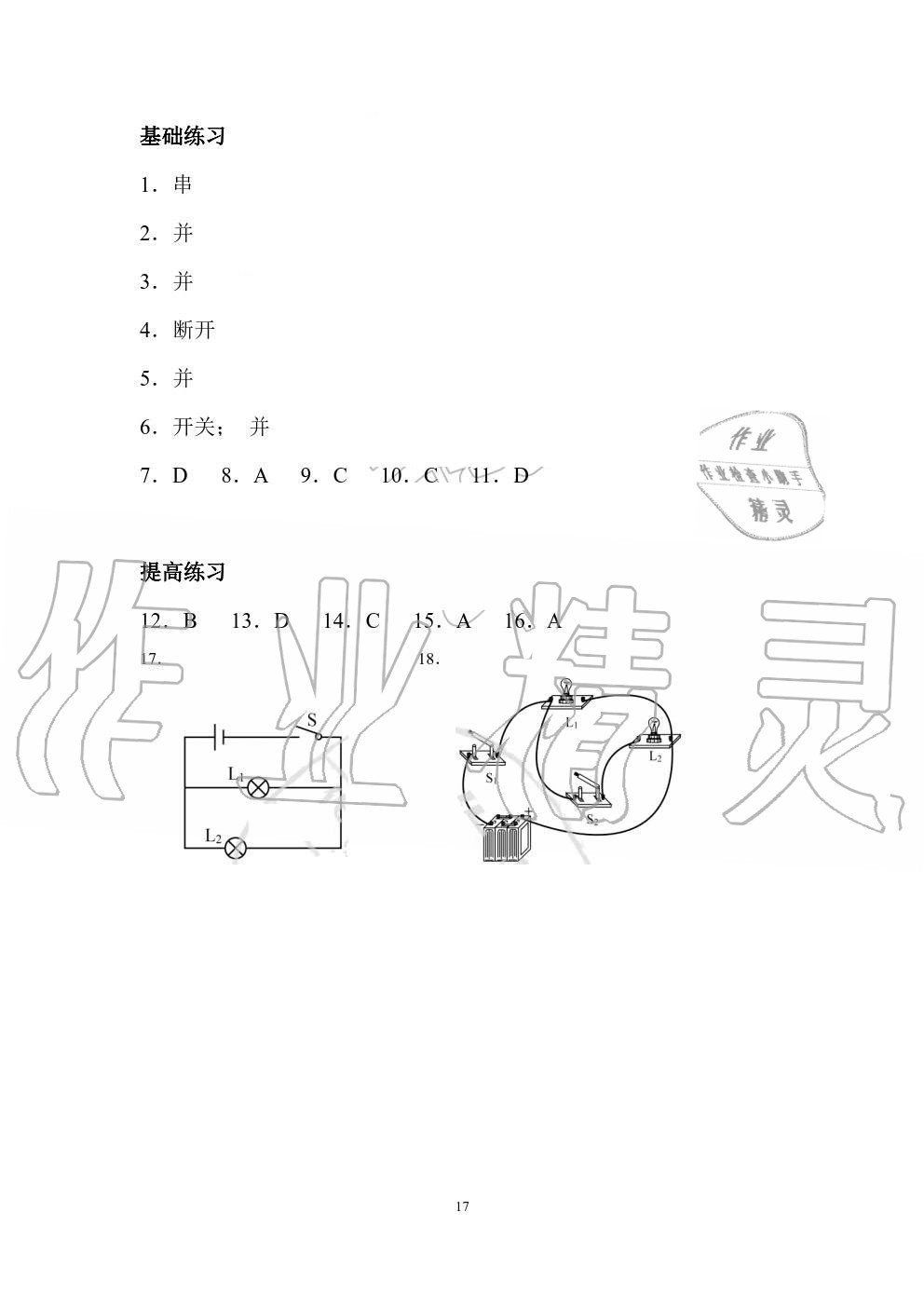 2020年知識與能力訓練九年級物理全一冊人教版B版 第10頁