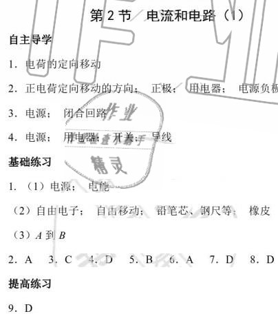 2020年知识与能力训练九年级物理全一册人教版B版 第8页