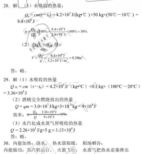 2020年知识与能力训练九年级物理全一册人教版B版 第7页