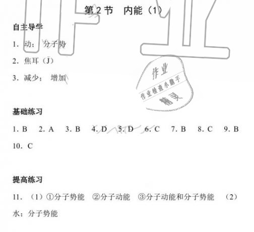 2020年知识与能力训练九年级物理全一册人教版B版 第1页