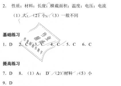 2020年知识与能力训练九年级物理全一册人教版B版 第13页