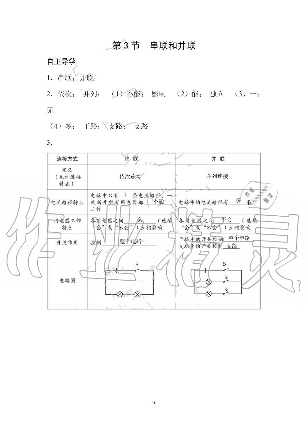 2020年知識與能力訓練九年級物理全一冊人教版B版 第9頁