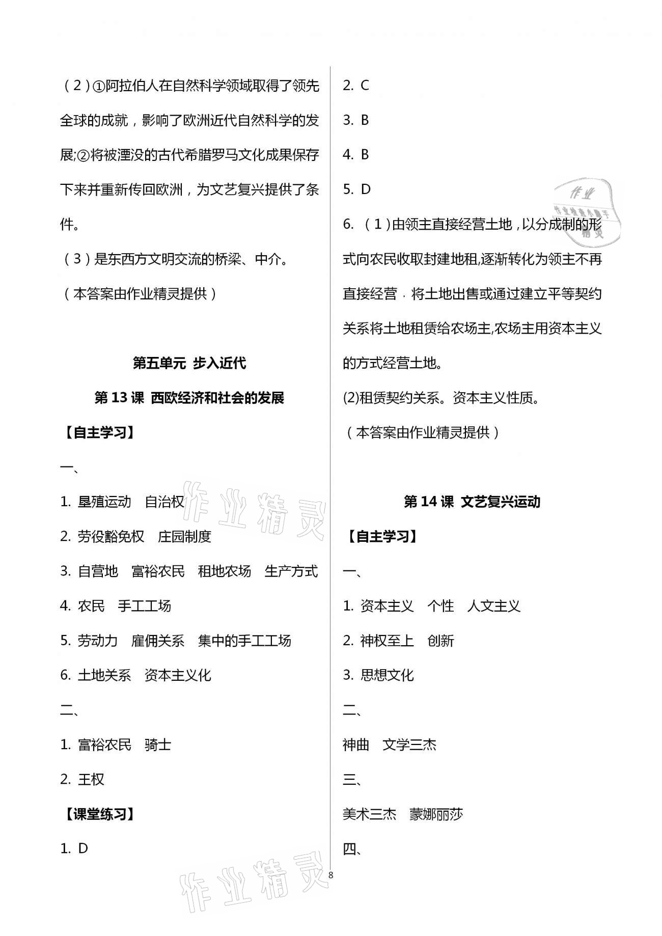 2020年初中學練案九年級歷史全一冊人教版 第8頁