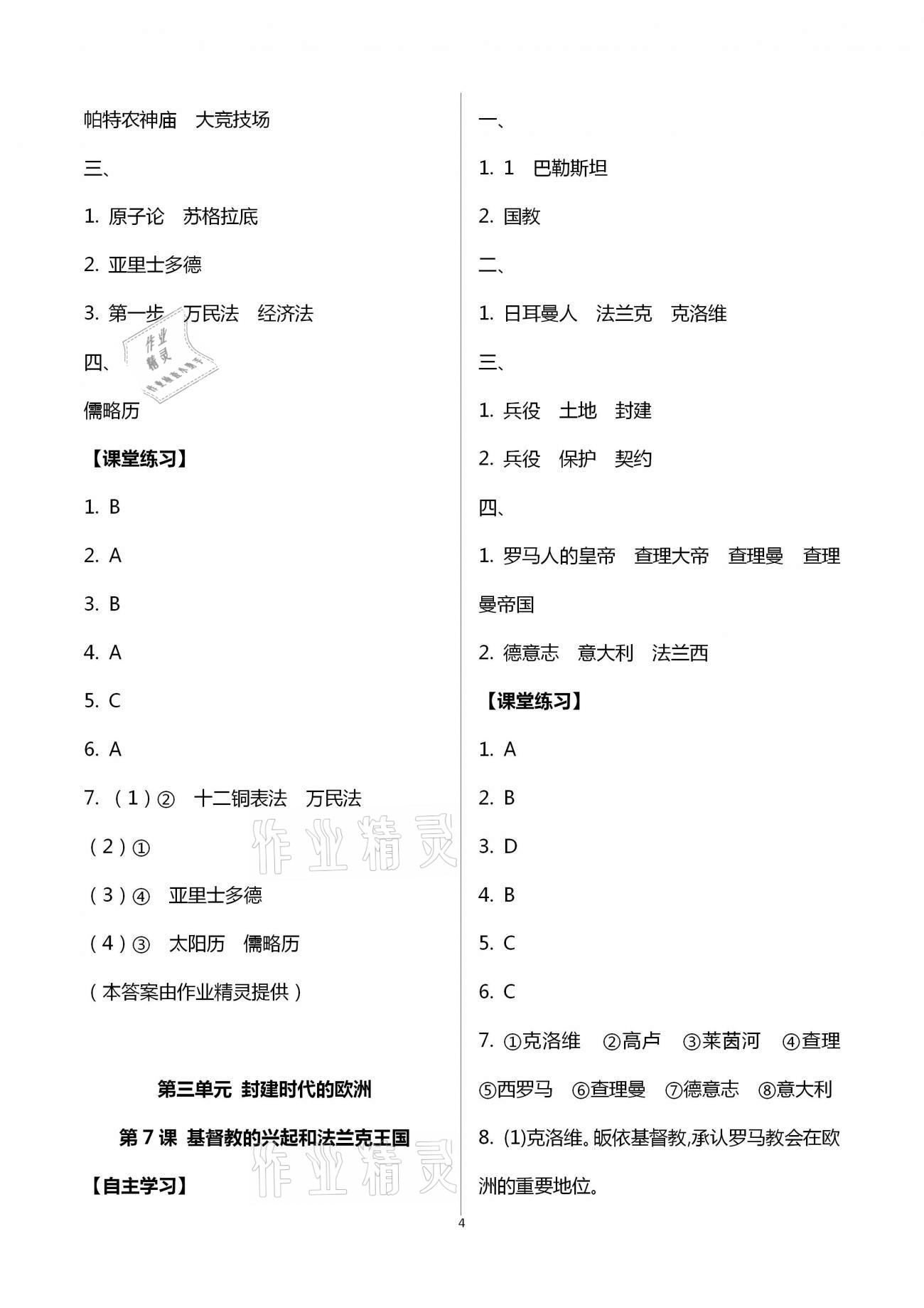 2020年初中學練案九年級歷史全一冊人教版 第4頁