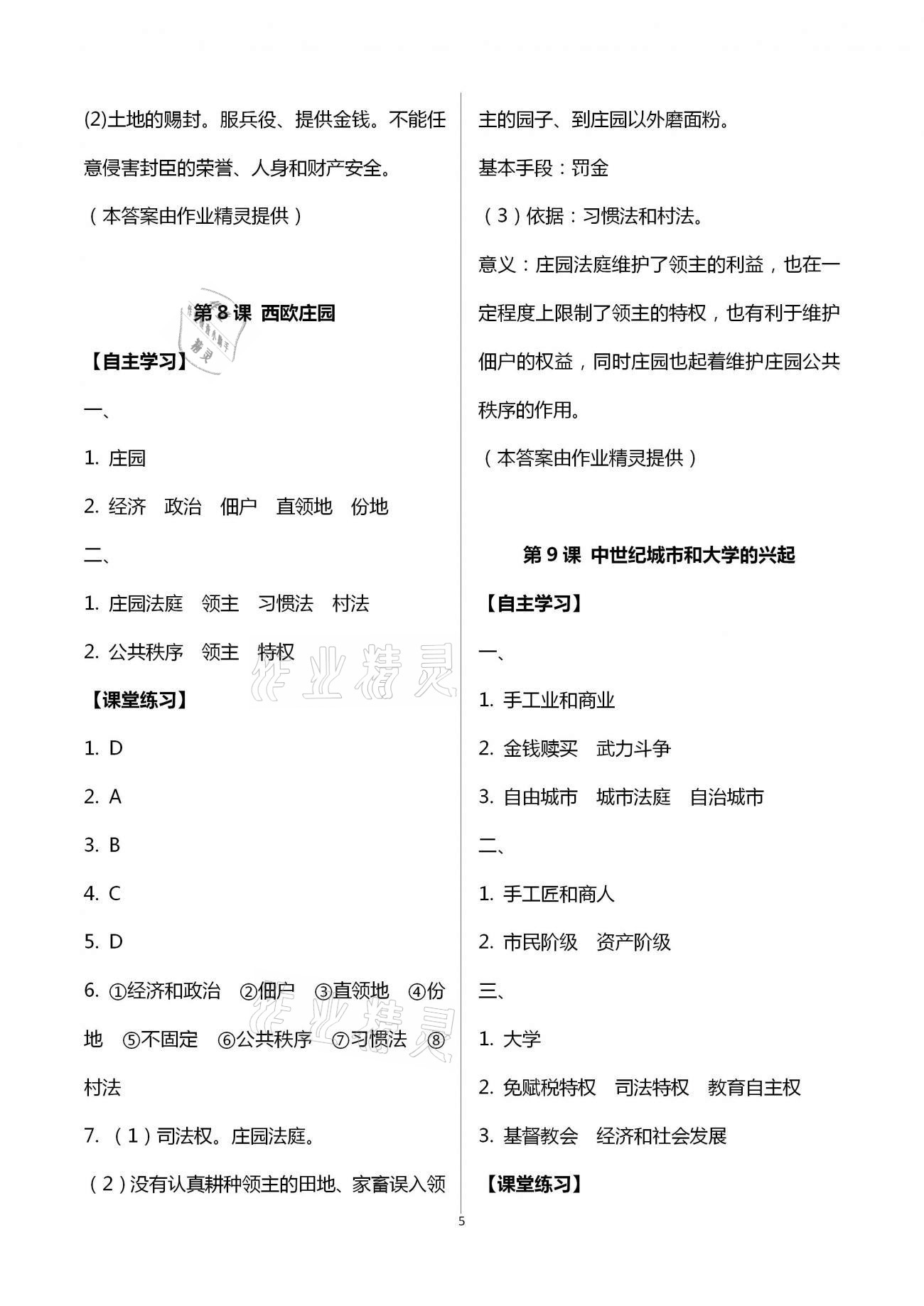 2020年初中學練案九年級歷史全一冊人教版 第5頁