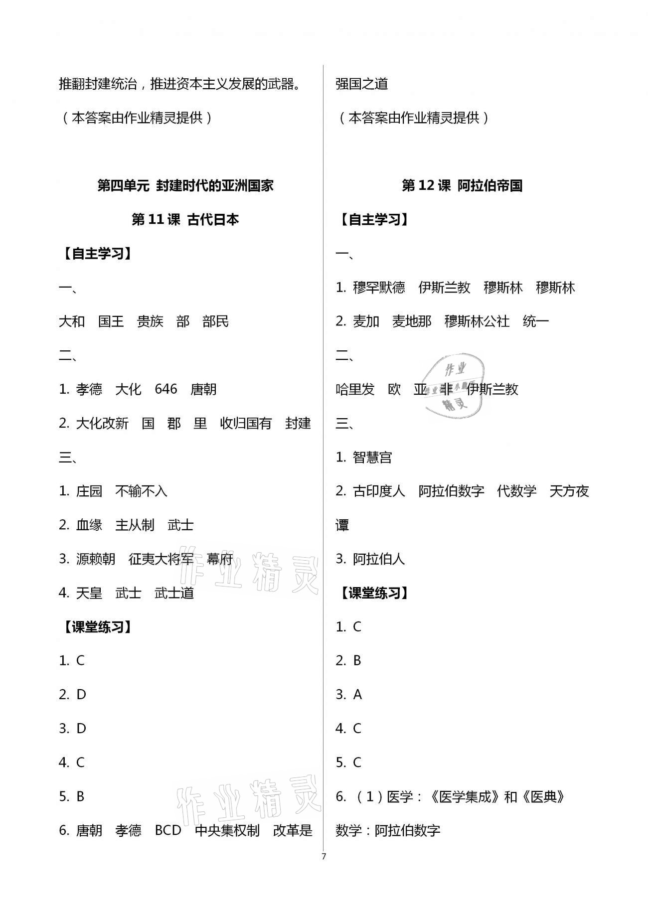 2020年初中學練案九年級歷史全一冊人教版 第7頁