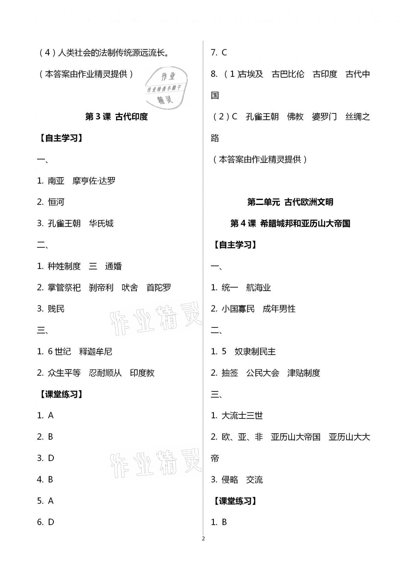 2020年初中學練案九年級歷史全一冊人教版 第2頁