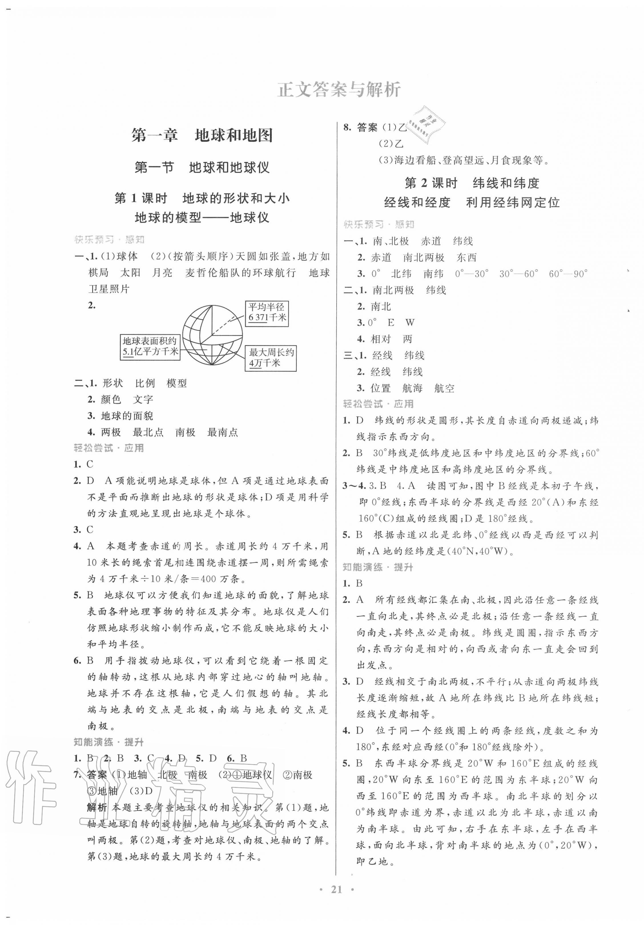 2020年初中同步測控優(yōu)化設計七年級地理上冊人教版福建專版 第1頁