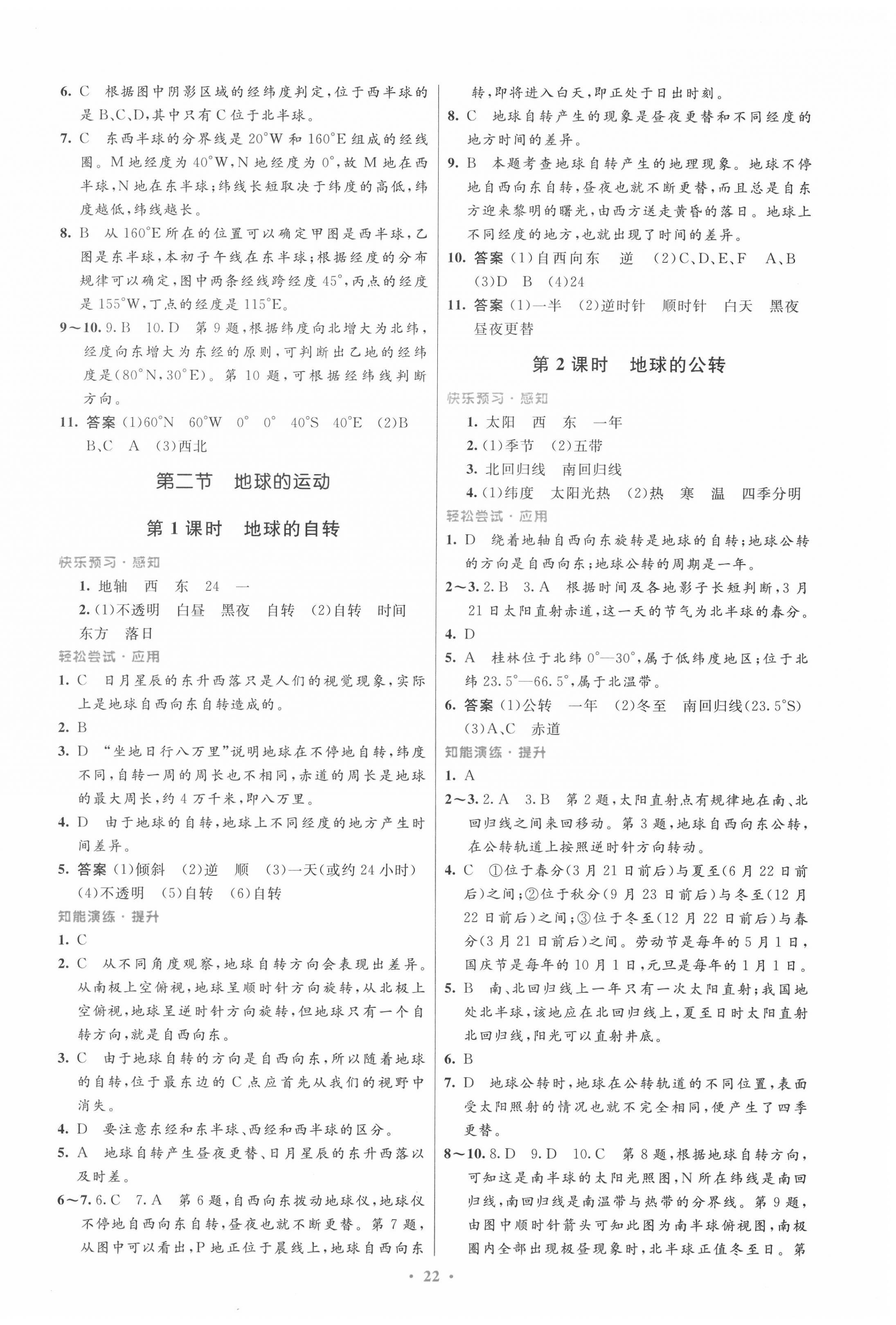 2020年初中同步測控優(yōu)化設(shè)計七年級地理上冊人教版福建專版 第2頁