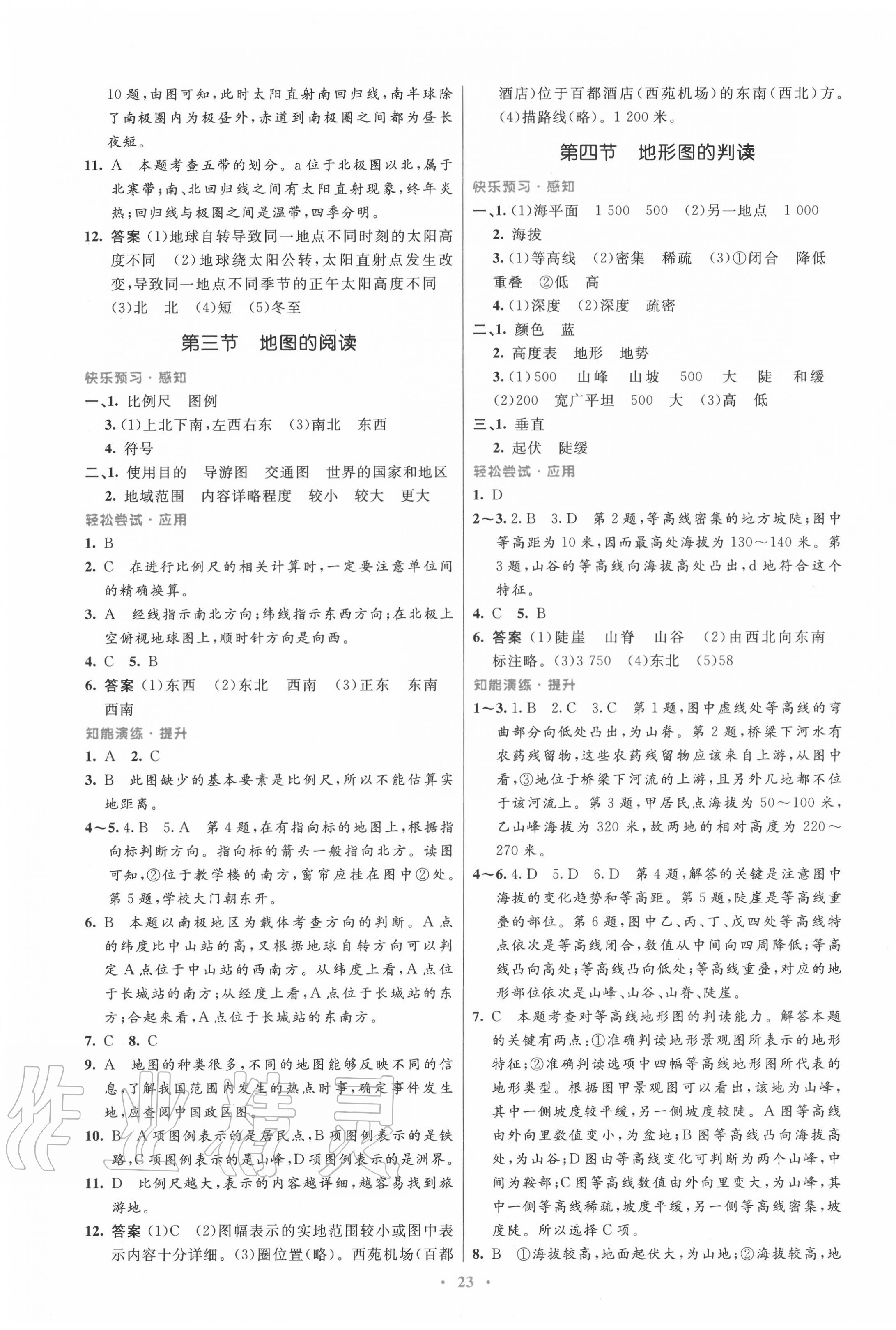 2020年初中同步測控優(yōu)化設(shè)計(jì)七年級地理上冊人教版福建專版 第3頁