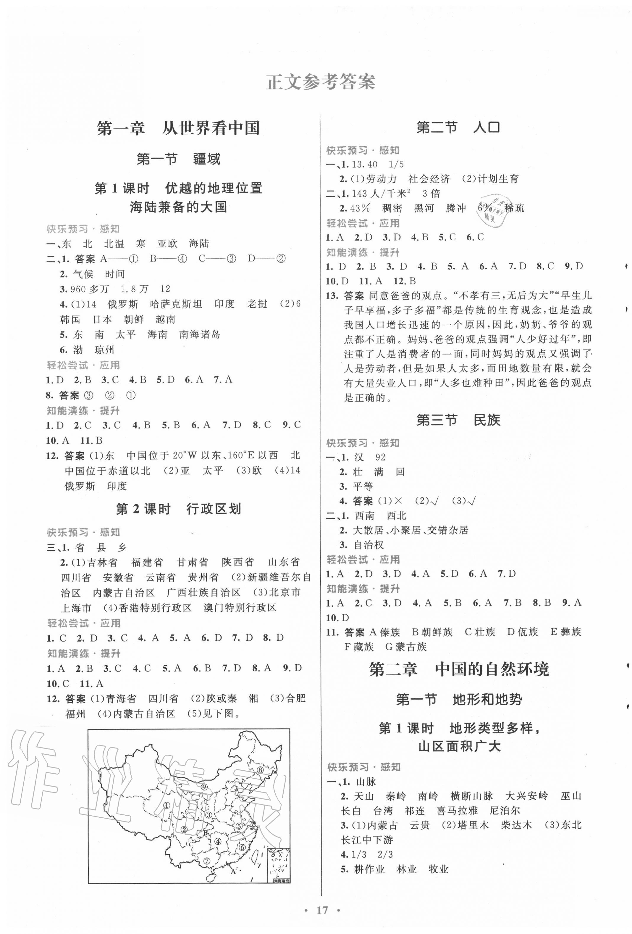 2020年初中同步測(cè)控優(yōu)化設(shè)計(jì)八年級(jí)地理上冊(cè)人教版福建專版 第1頁(yè)