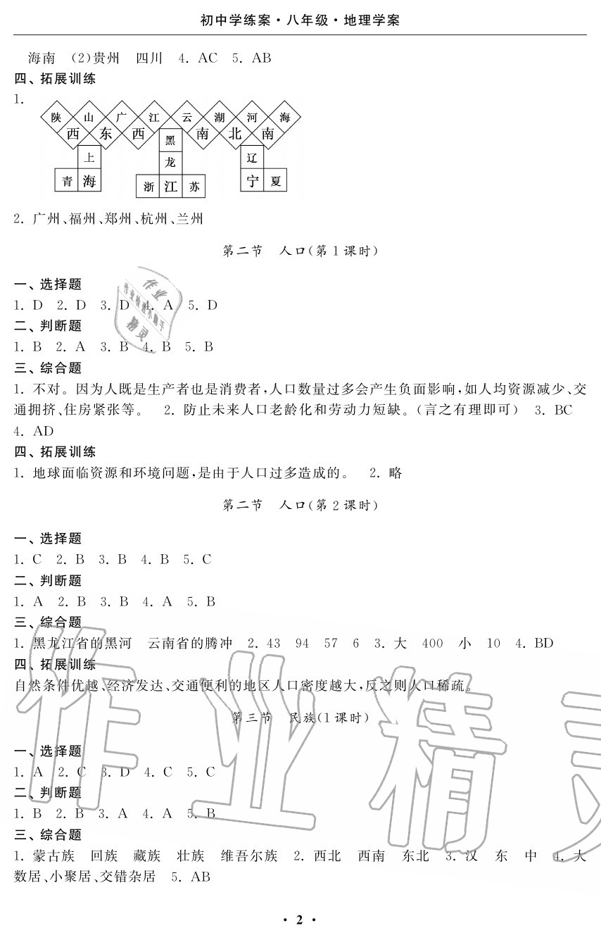 2020年初中學(xué)練案八年級地理人教版 參考答案第2頁