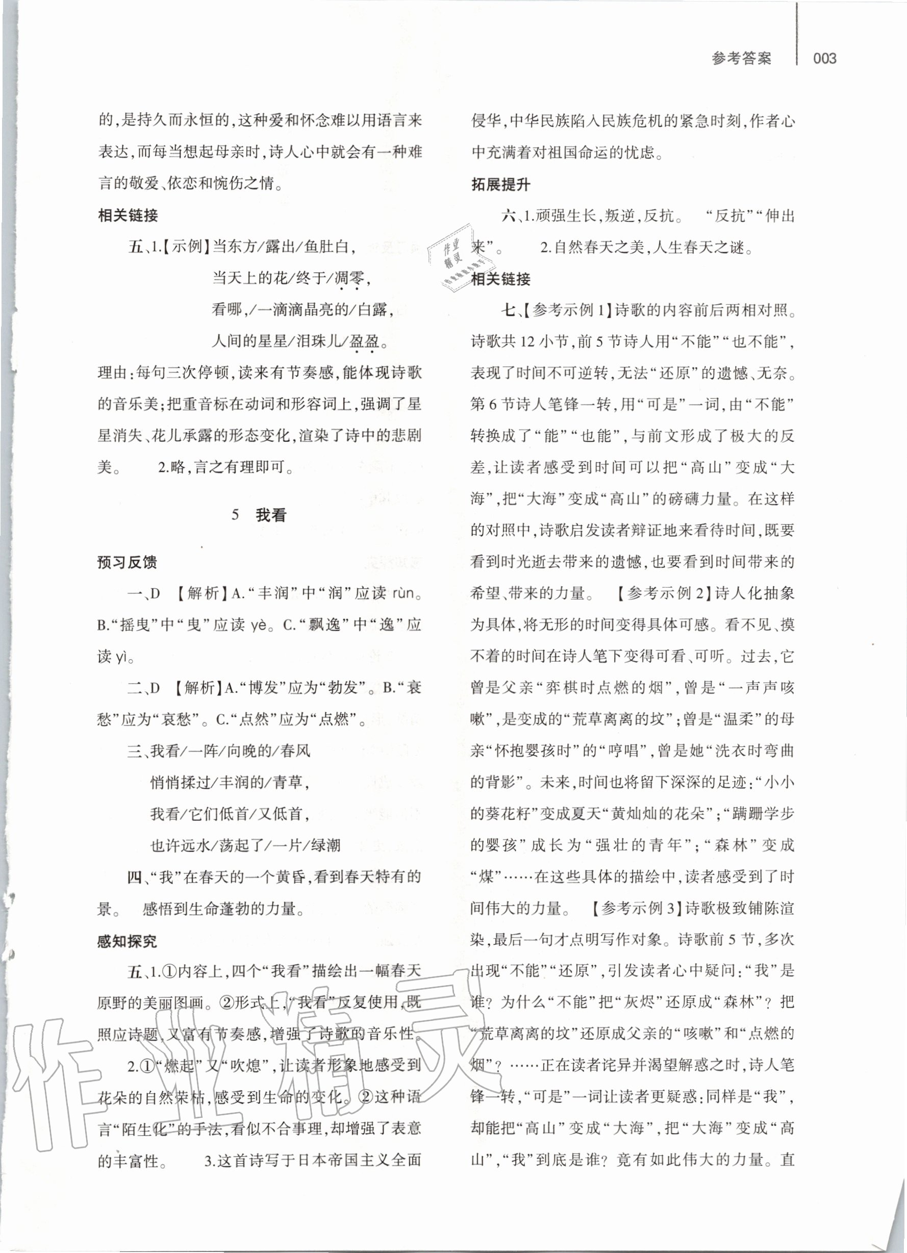 2020年基礎(chǔ)訓練九年級語文上冊人教版大象出版社 第3頁