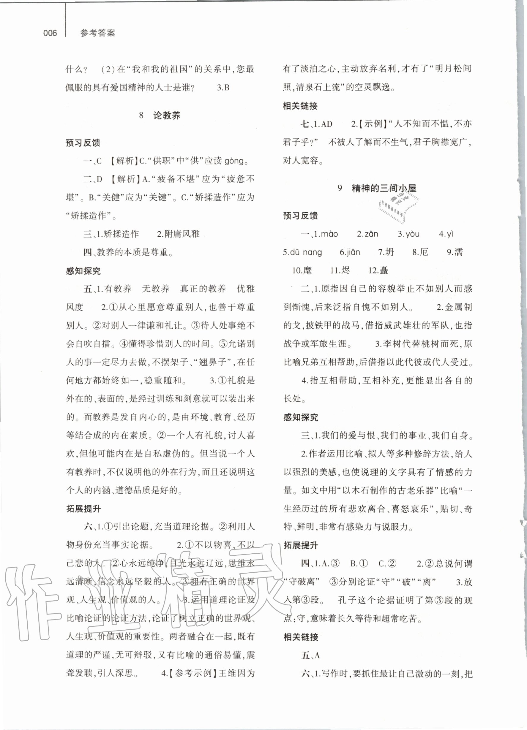 2020年基礎(chǔ)訓(xùn)練九年級語文上冊人教版大象出版社 第6頁