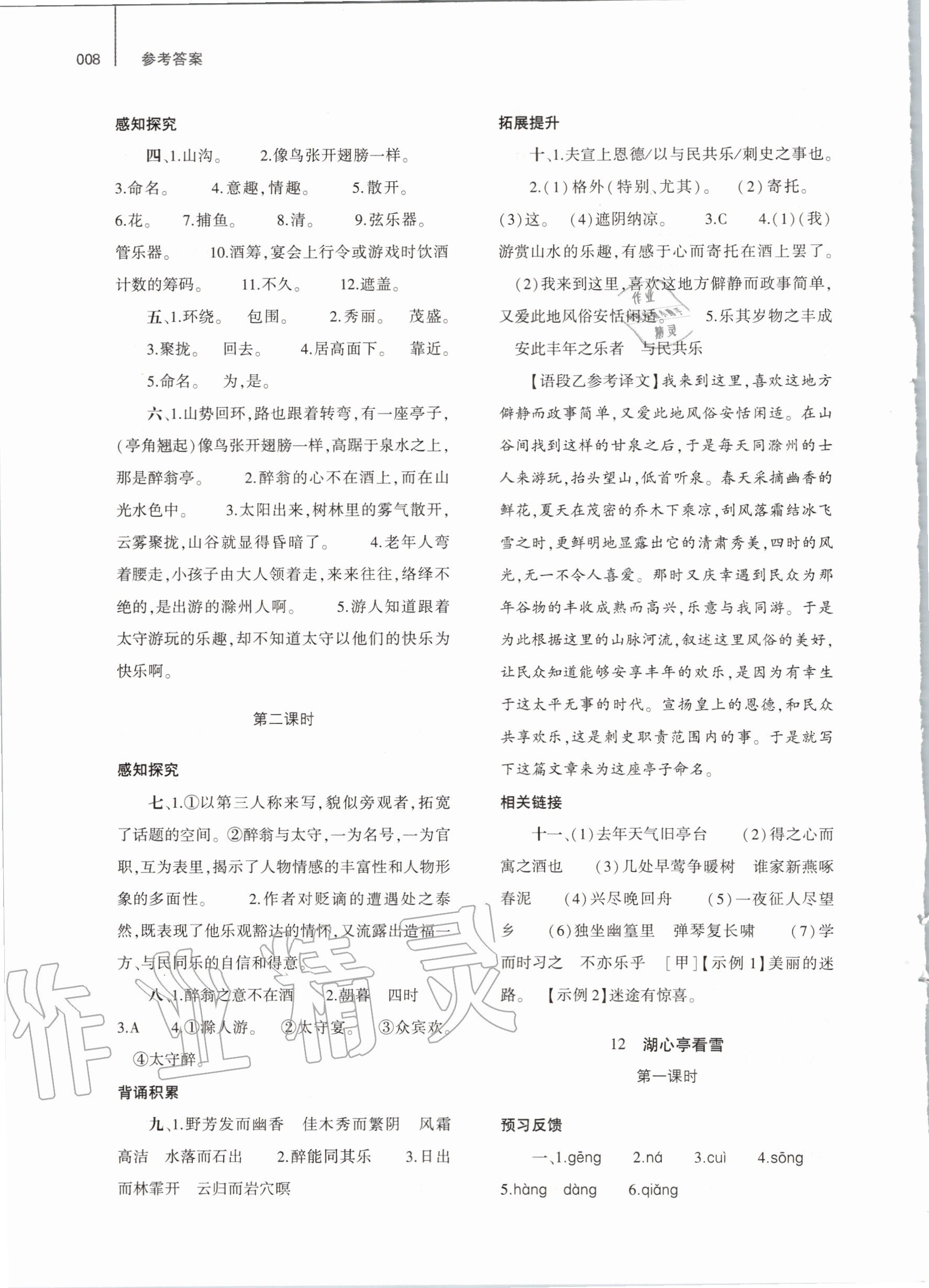 2020年基礎(chǔ)訓(xùn)練九年級語文上冊人教版大象出版社 第8頁