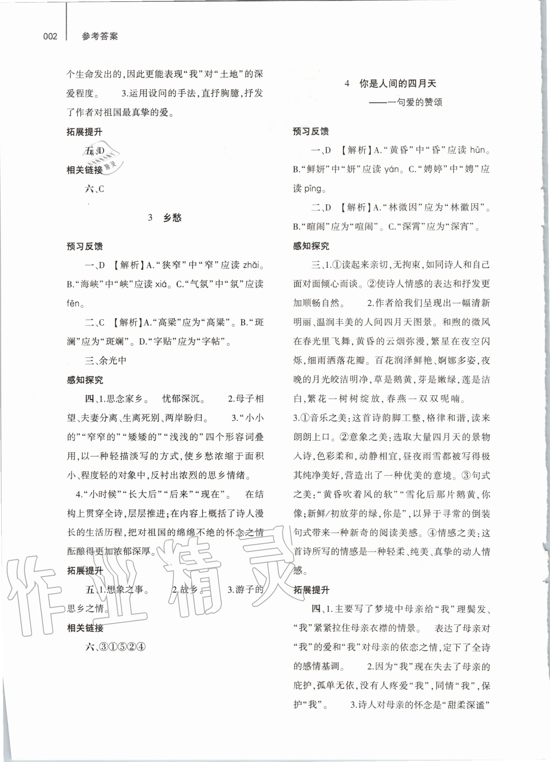 2020年基礎(chǔ)訓練九年級語文上冊人教版大象出版社 第2頁