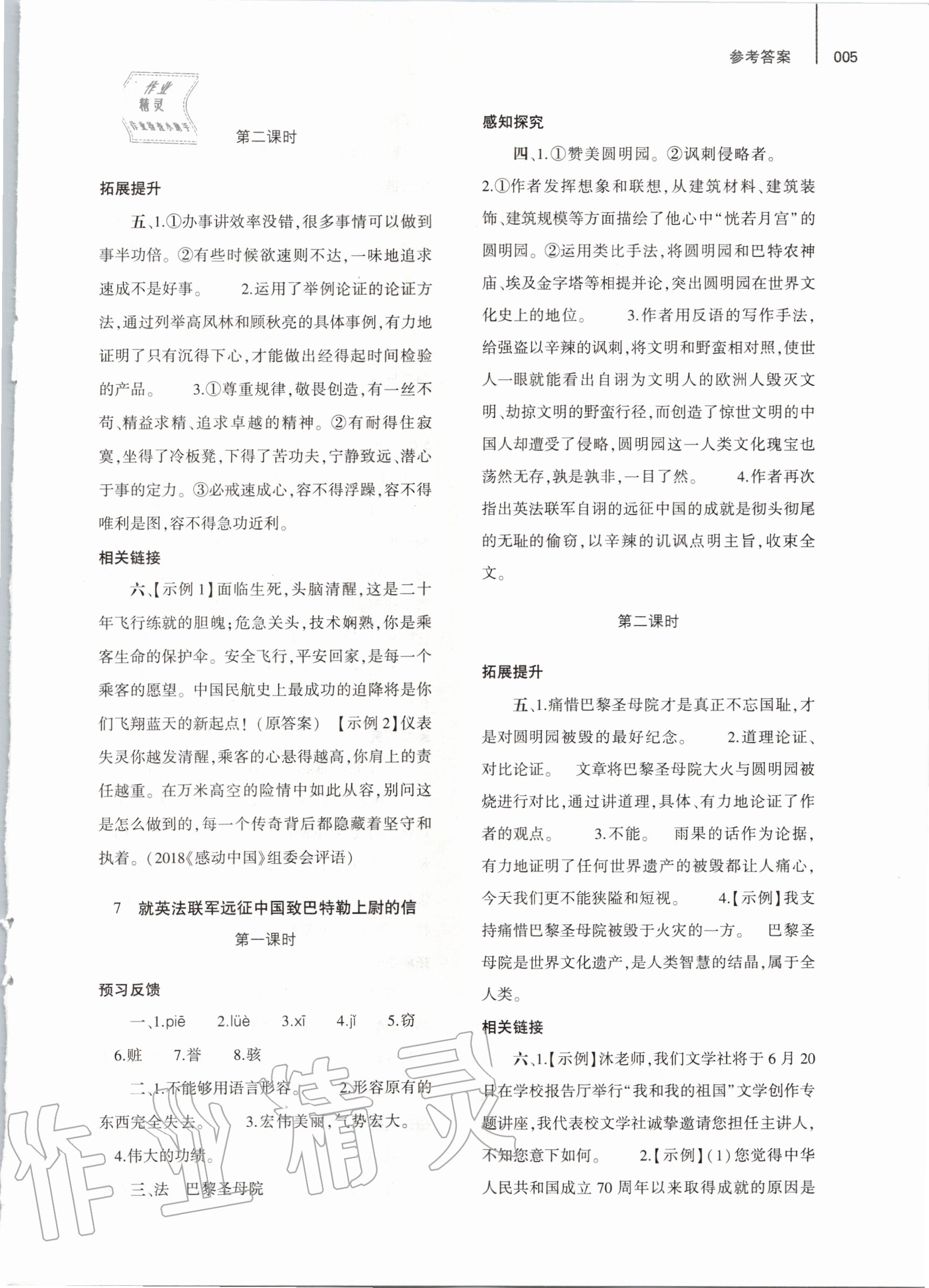 2020年基礎(chǔ)訓(xùn)練九年級(jí)語(yǔ)文上冊(cè)人教版大象出版社 第5頁(yè)