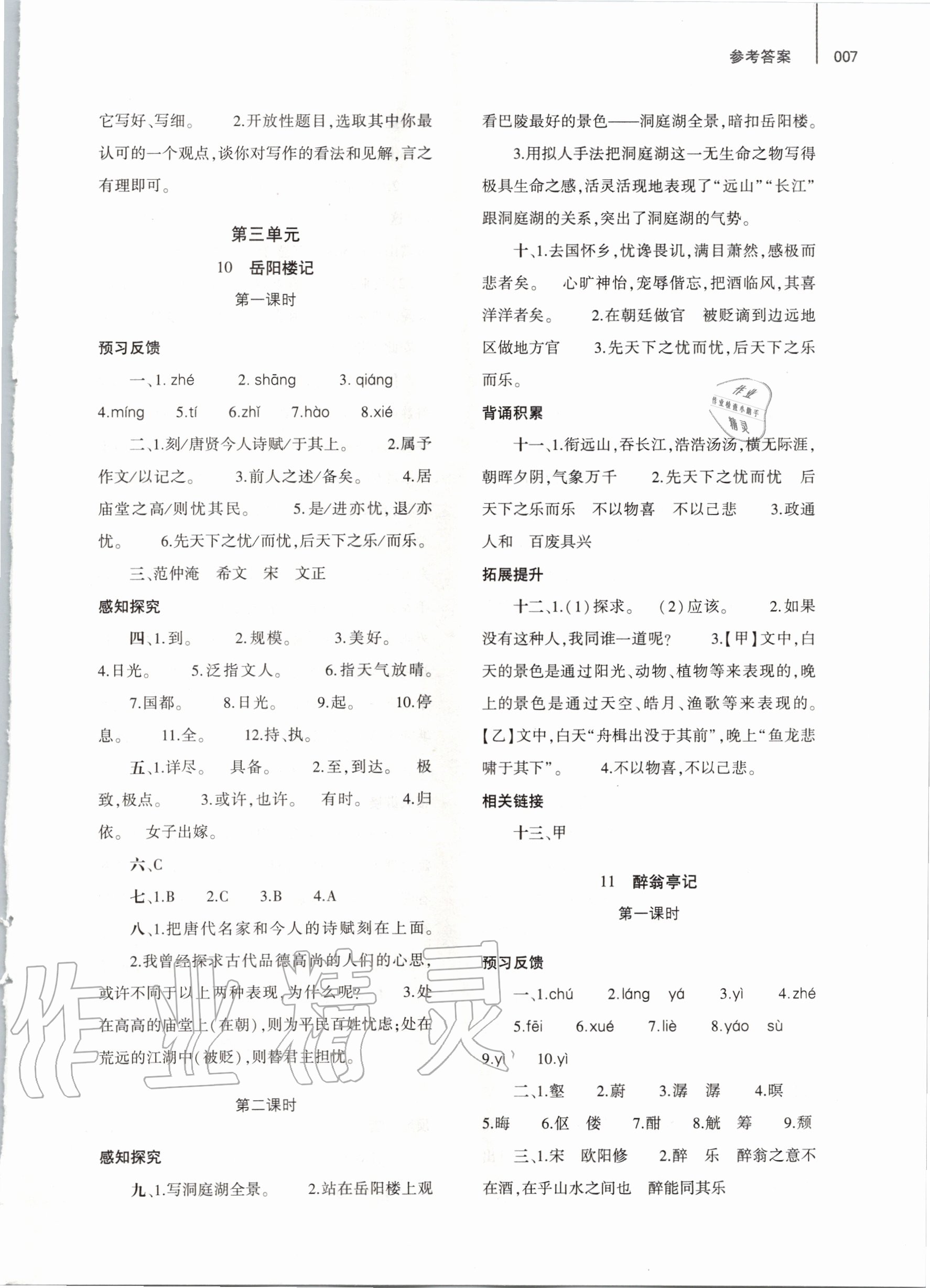 2020年基礎(chǔ)訓練九年級語文上冊人教版大象出版社 第7頁