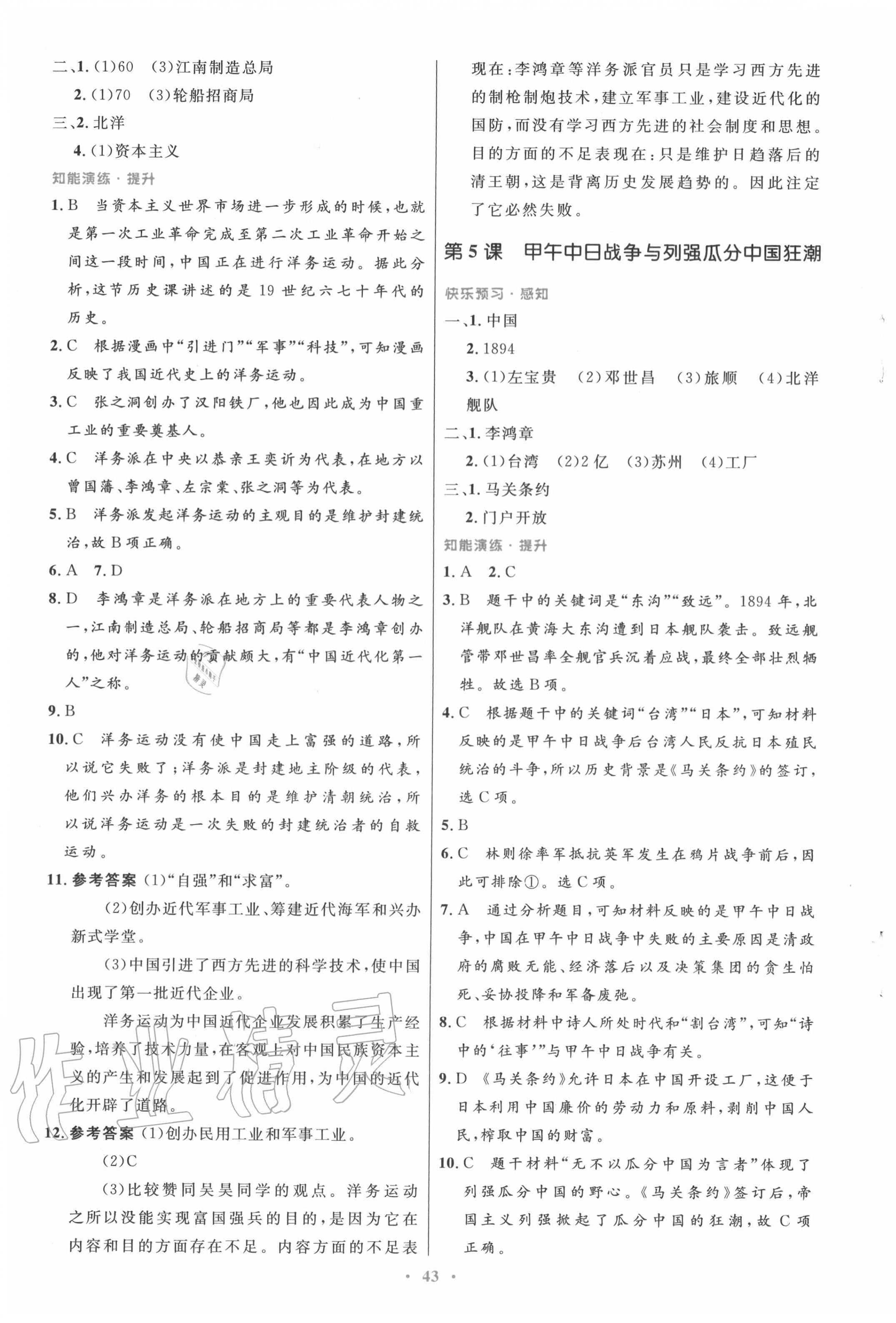 2020年初中同步测控优化设计八年级中国历史上册人教版 第3页