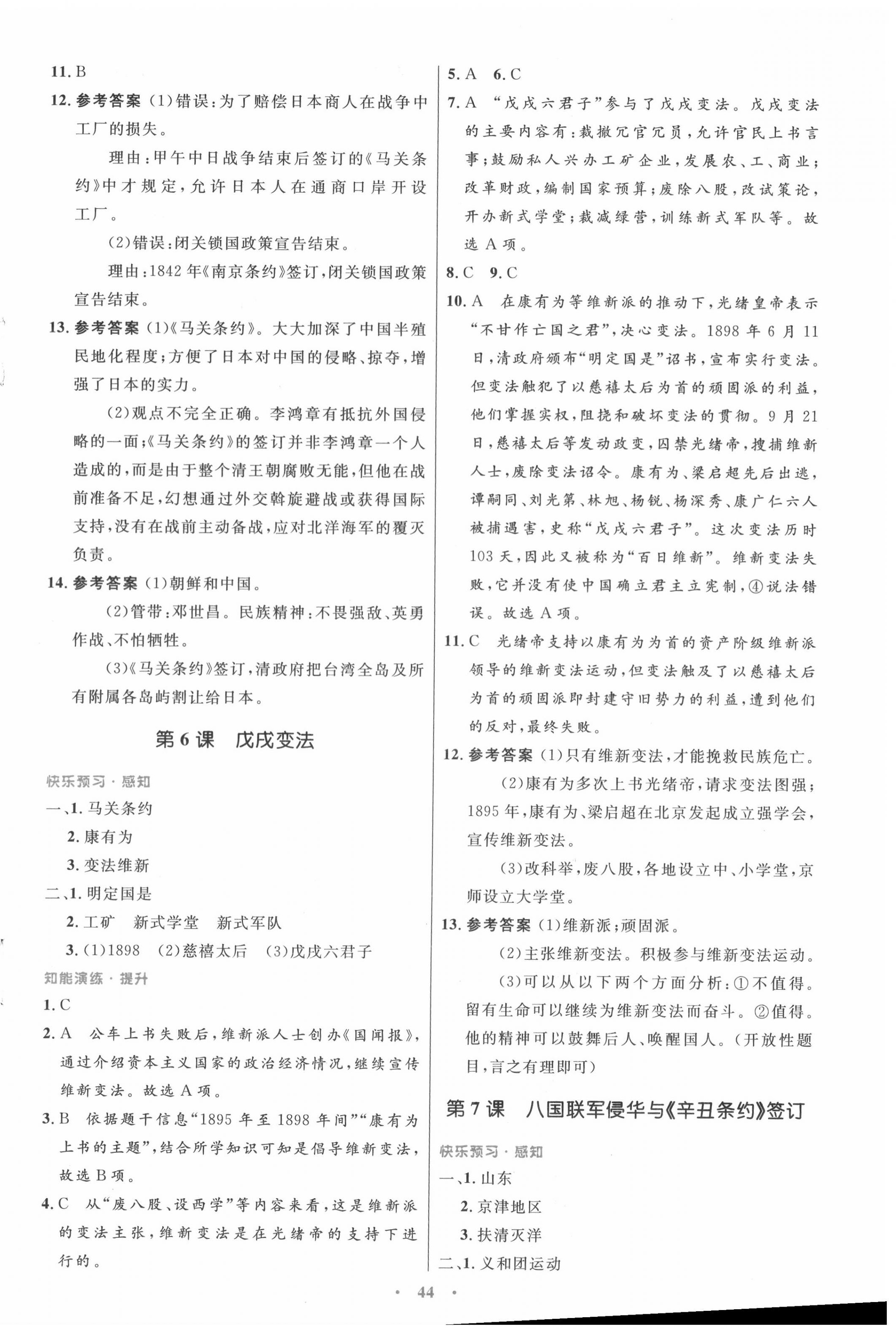 2020年初中同步測控優(yōu)化設(shè)計(jì)八年級(jí)中國歷史上冊(cè)人教版 第4頁