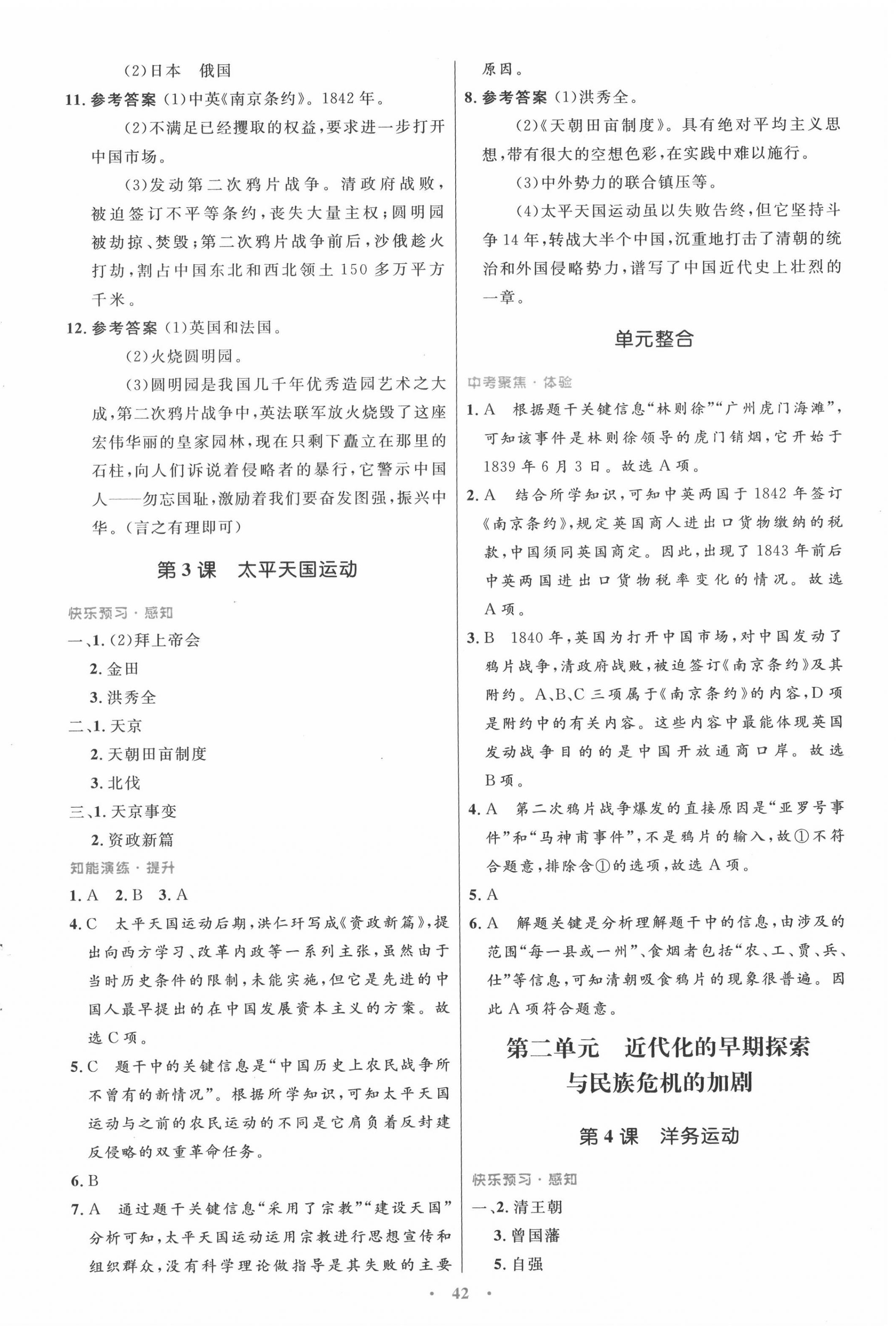 2020年初中同步测控优化设计八年级中国历史上册人教版 第2页