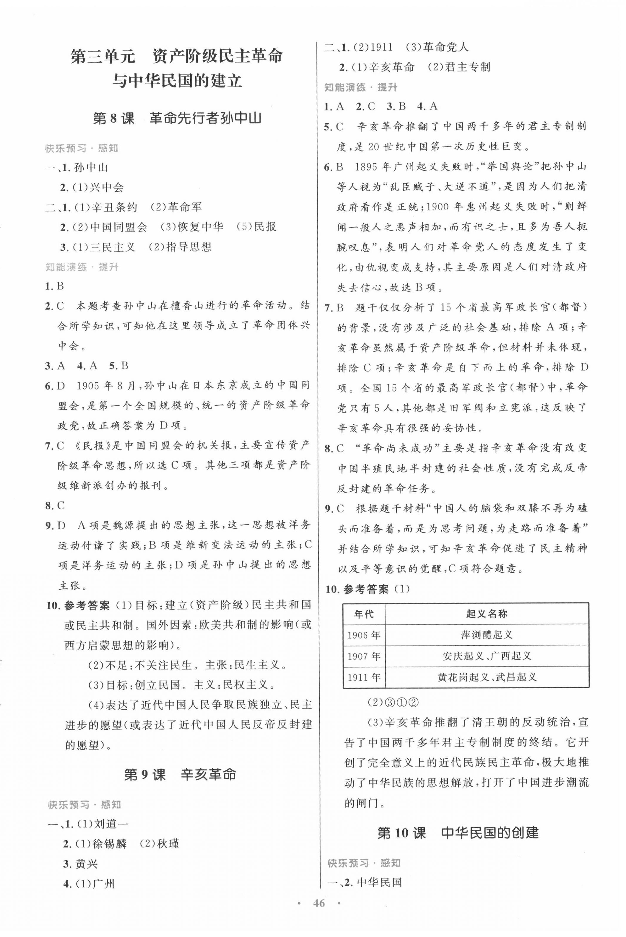 2020年初中同步測控優(yōu)化設(shè)計八年級中國歷史上冊人教版 第6頁