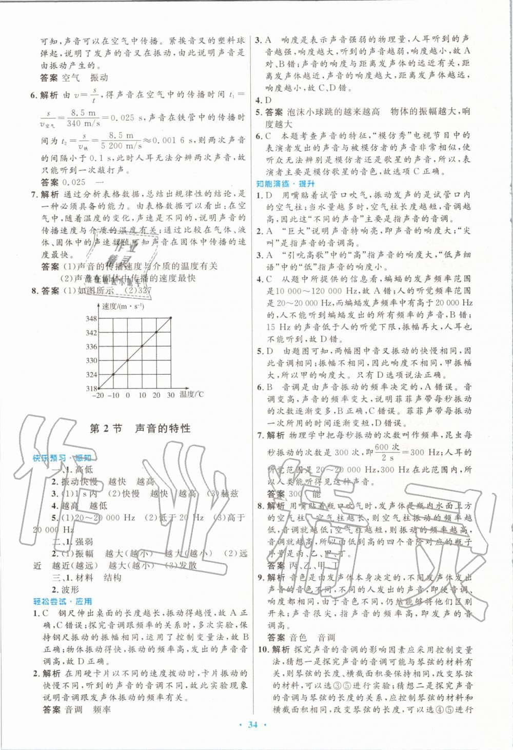 2020年初中同步测控优化设计八年级物理上册人教版 第6页