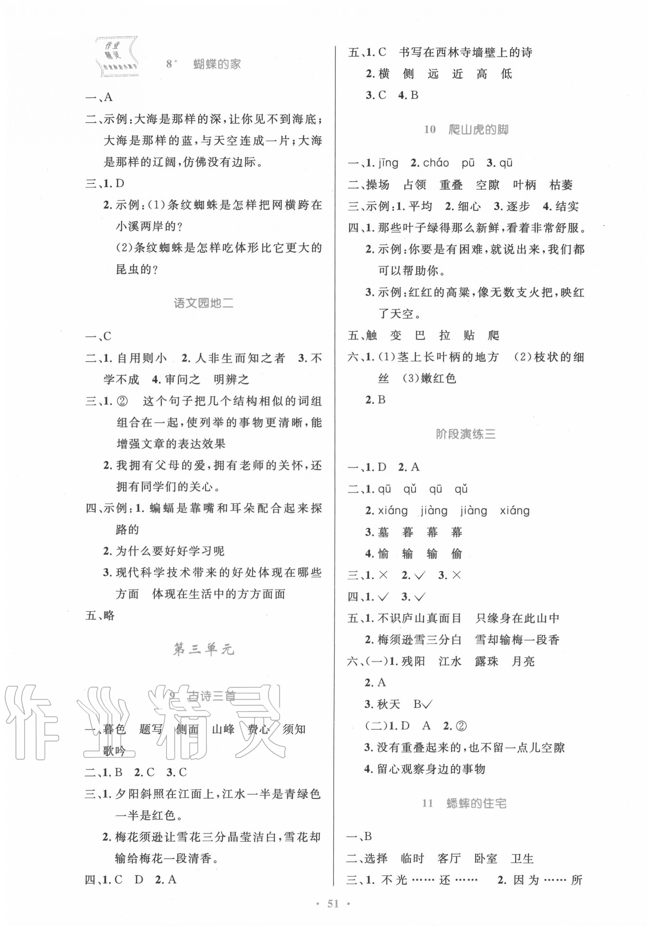 2020年小學(xué)同步測(cè)控優(yōu)化設(shè)計(jì)四年級(jí)語(yǔ)文上冊(cè)人教版增強(qiáng)版 第3頁(yè)