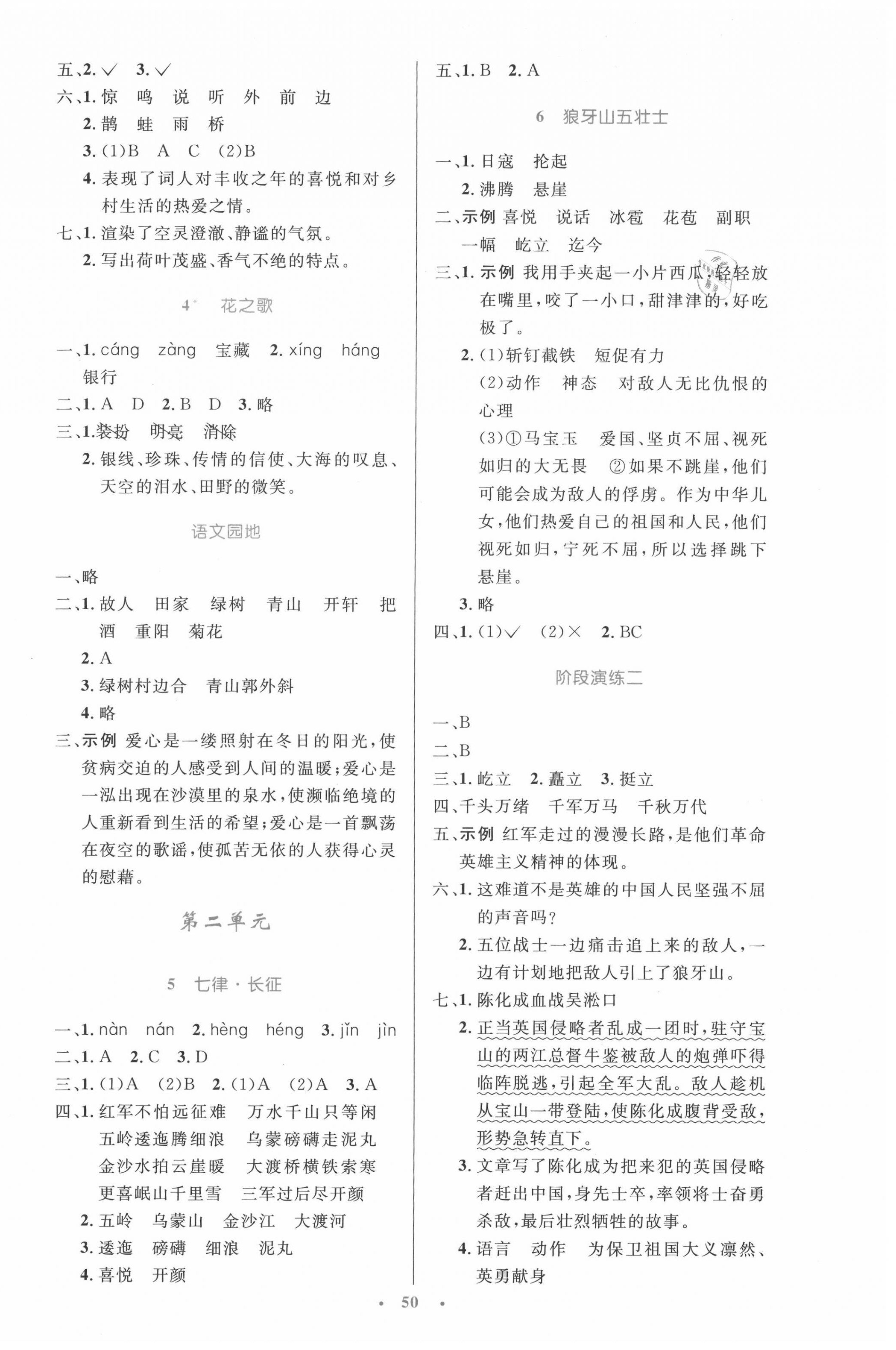 2020年小學(xué)同步測(cè)控優(yōu)化設(shè)計(jì)六年級(jí)語(yǔ)文上冊(cè)人教版增強(qiáng)版 第2頁(yè)