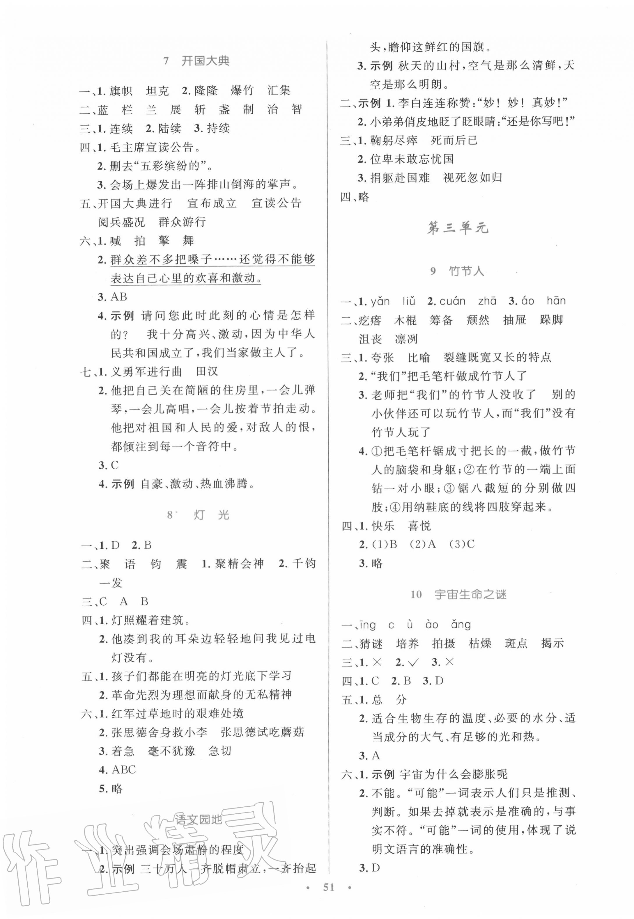 2020年小學(xué)同步測控優(yōu)化設(shè)計六年級語文上冊人教版增強版 第3頁