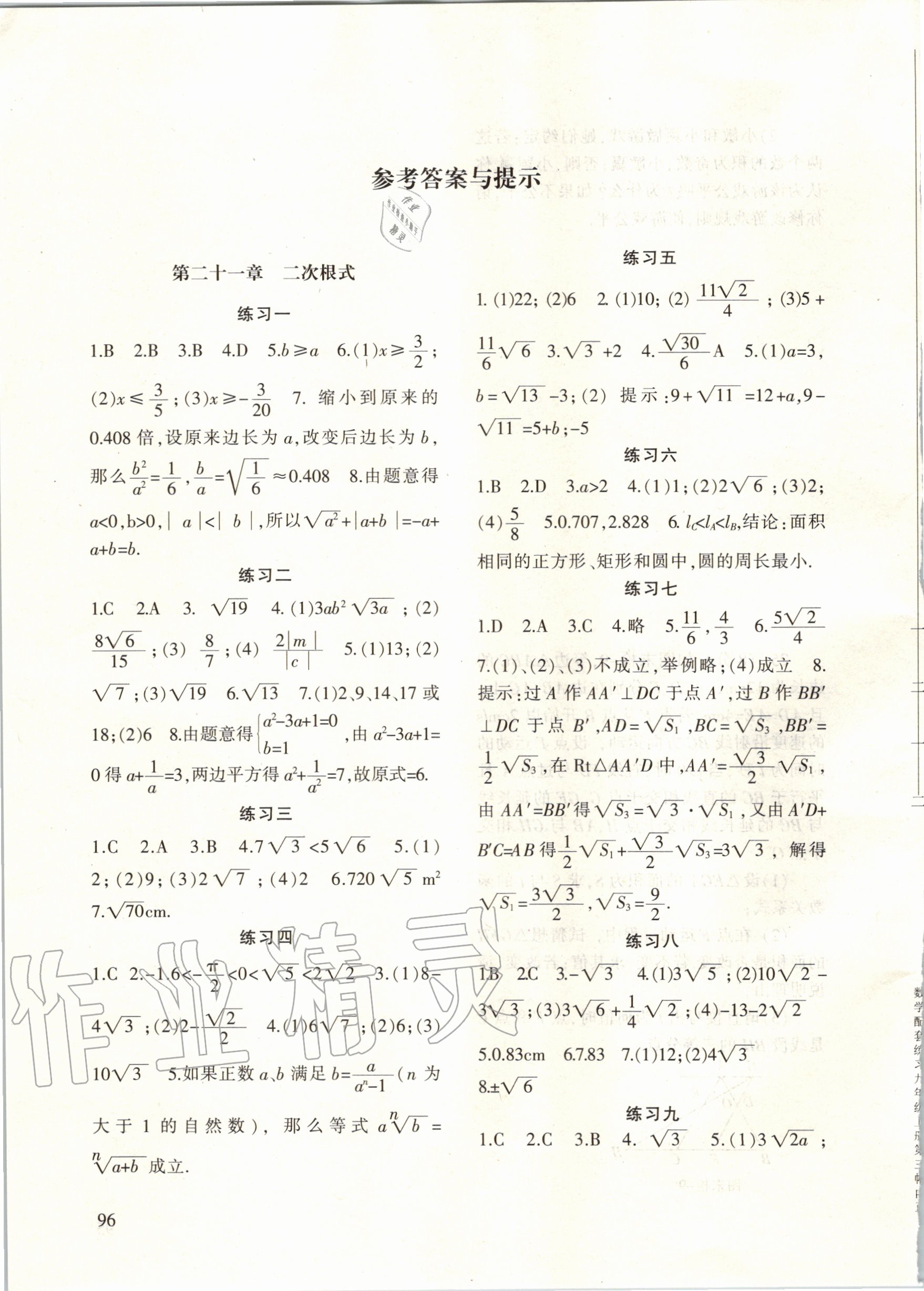 2020年配套綜合練習(xí)九年級(jí)數(shù)學(xué)上冊(cè)華師大版 第2頁