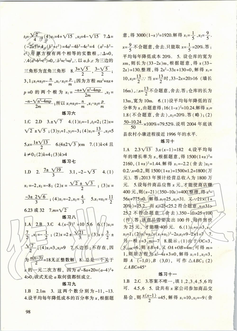 2020年配套綜合練習(xí)九年級(jí)數(shù)學(xué)上冊(cè)華師大版 第4頁