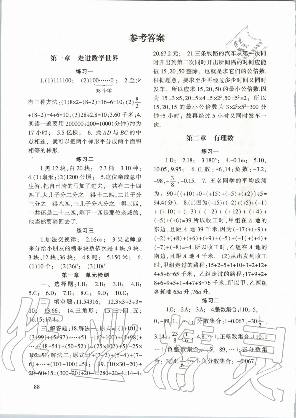 2020年配套综合练习七年级数学上册华师大版 第2页