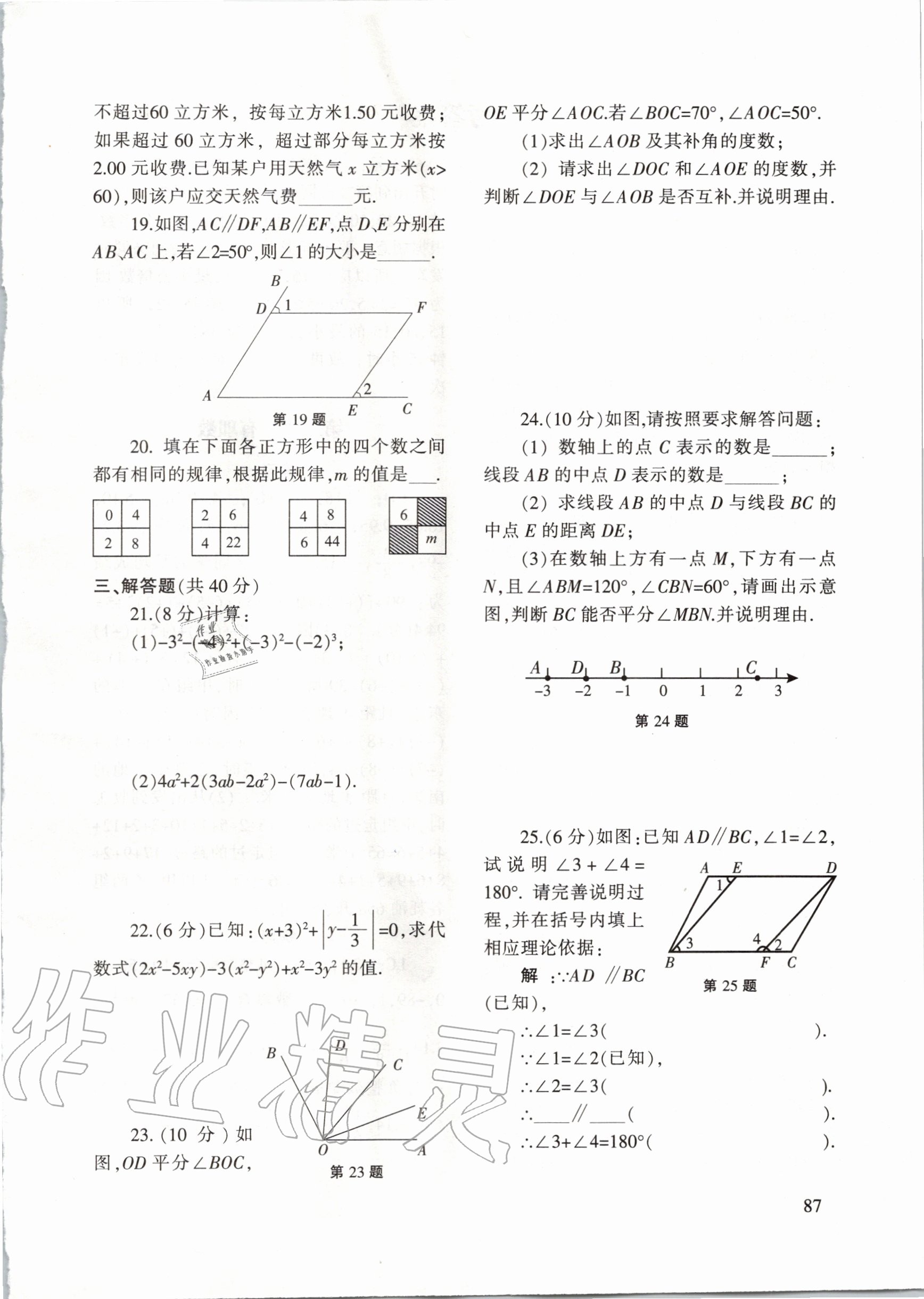 2020年配套綜合練習(xí)七年級(jí)數(shù)學(xué)上冊(cè)華師大版 第1頁