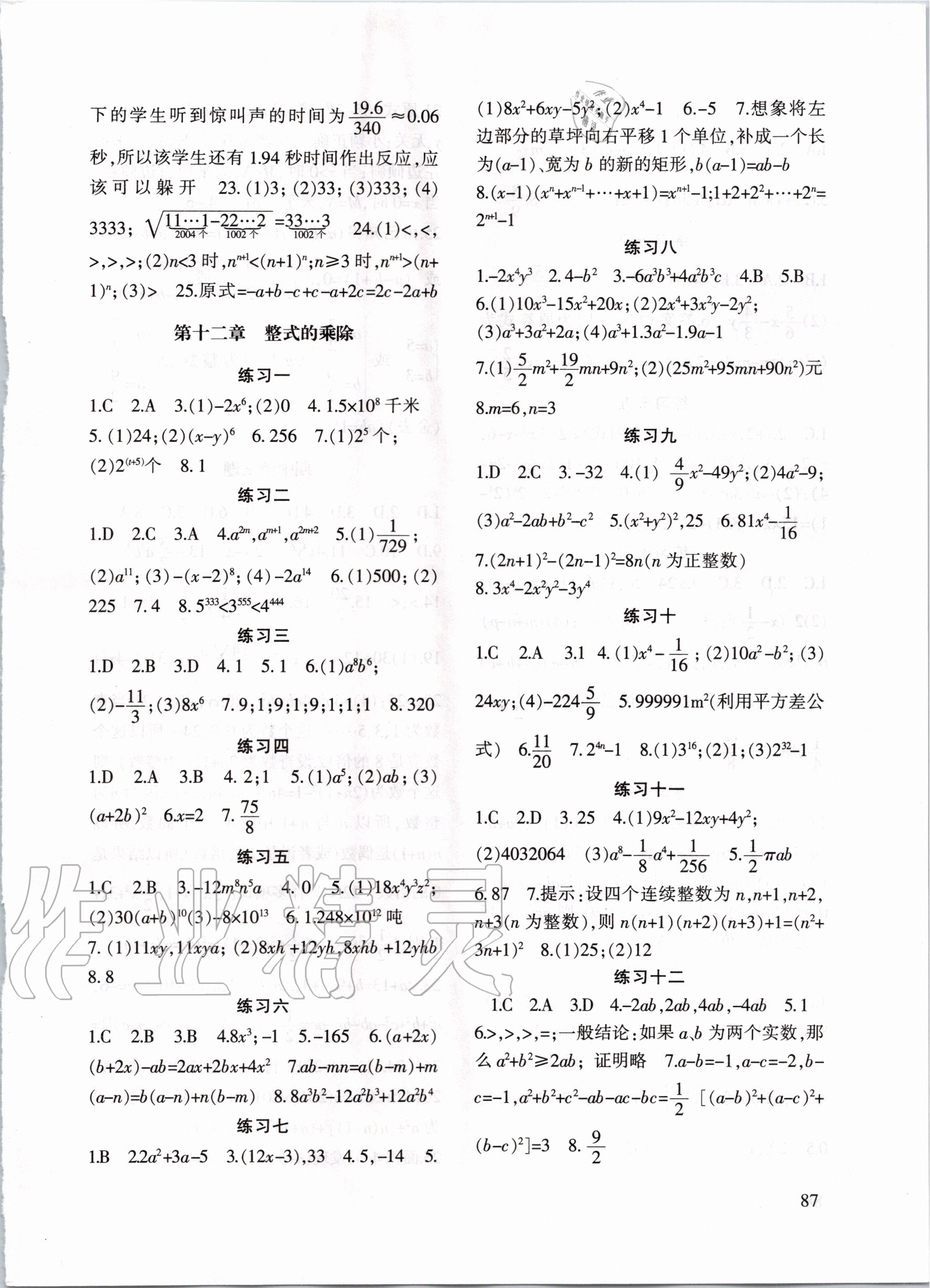 2020年配套綜合練習(xí)八年級數(shù)學(xué)上冊華師大版 第3頁