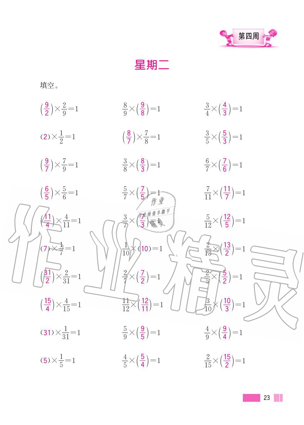 2020年超能學(xué)典小學(xué)數(shù)學(xué)計(jì)算高手六年級(jí)上冊(cè)人教版 第23頁(yè)