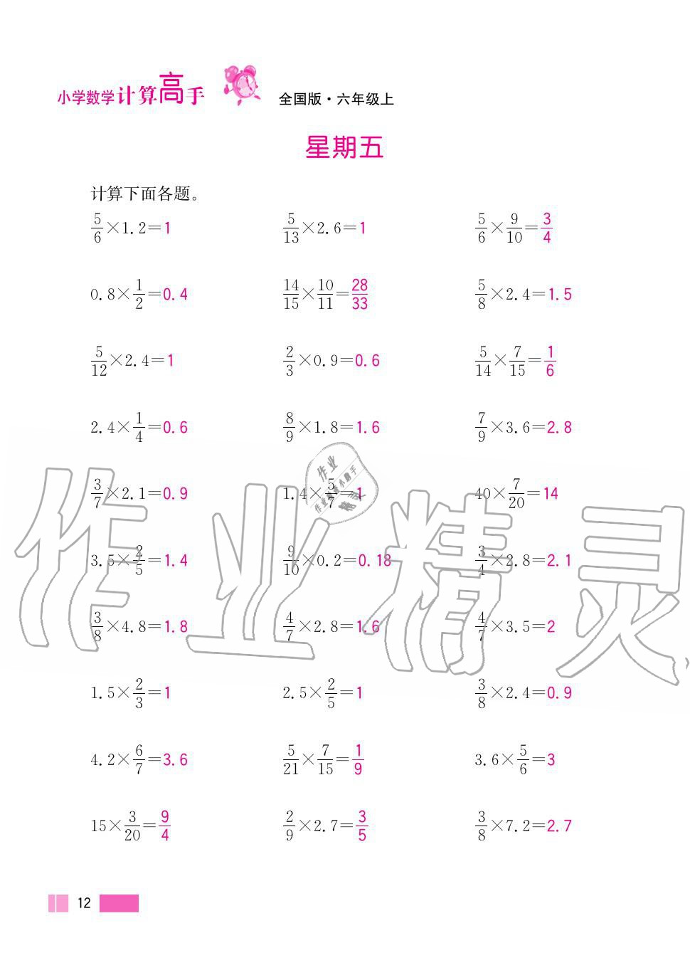 2020年超能學(xué)典小學(xué)數(shù)學(xué)計(jì)算高手六年級(jí)上冊(cè)人教版 第12頁(yè)