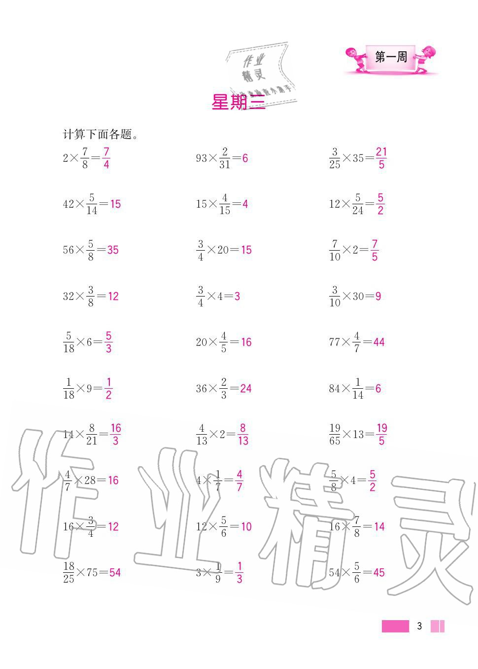 2020年超能學(xué)典小學(xué)數(shù)學(xué)計(jì)算高手六年級上冊人教版 第3頁