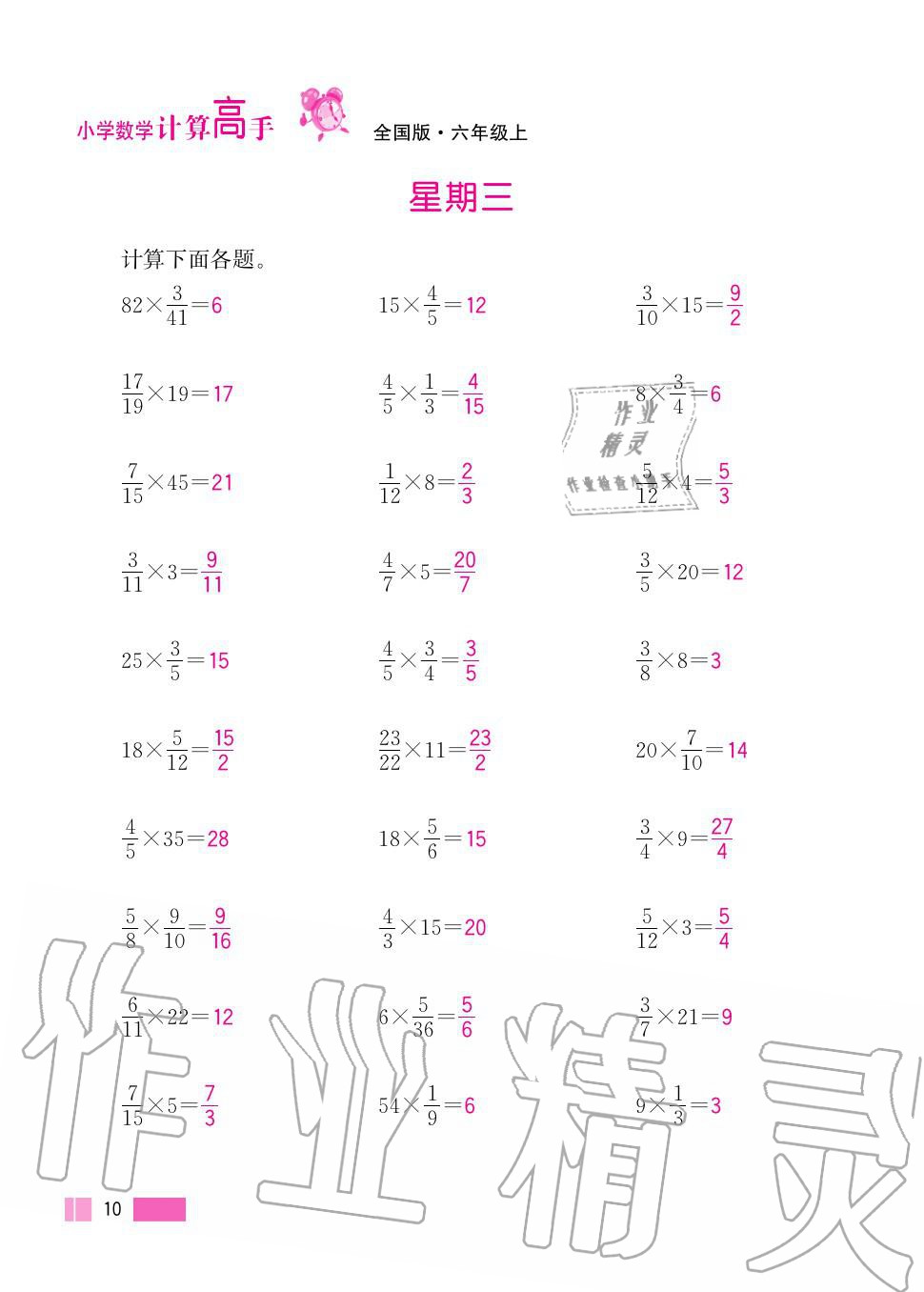 2020年超能學典小學數(shù)學計算高手六年級上冊人教版 第10頁