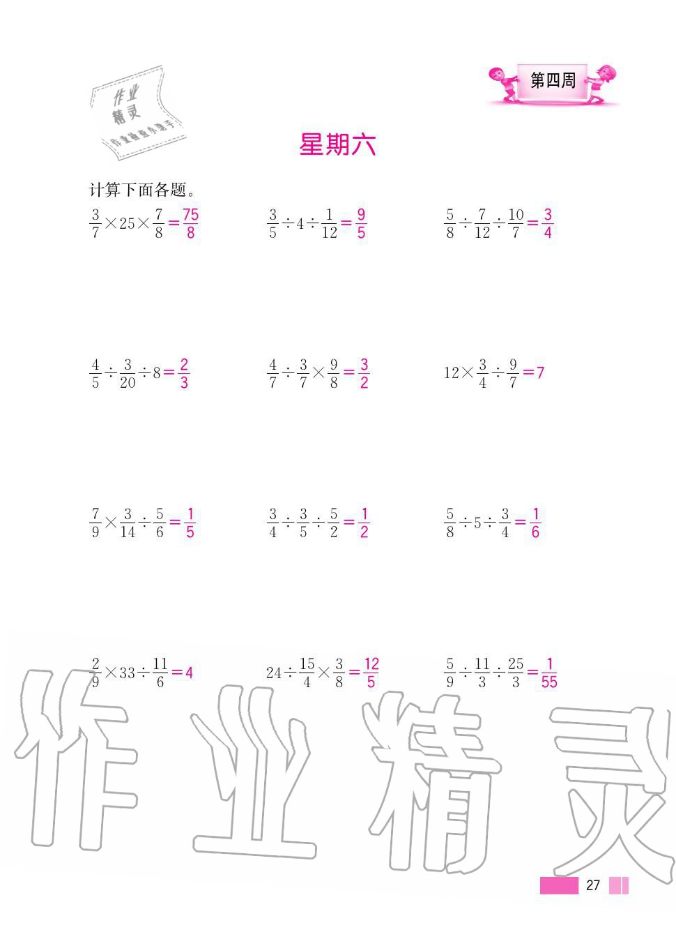 2020年超能學(xué)典小學(xué)數(shù)學(xué)計(jì)算高手六年級上冊人教版 第27頁