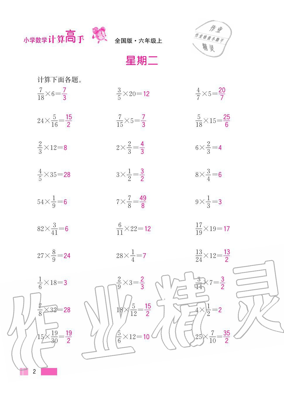 2020年超能學(xué)典小學(xué)數(shù)學(xué)計算高手六年級上冊人教版 第2頁