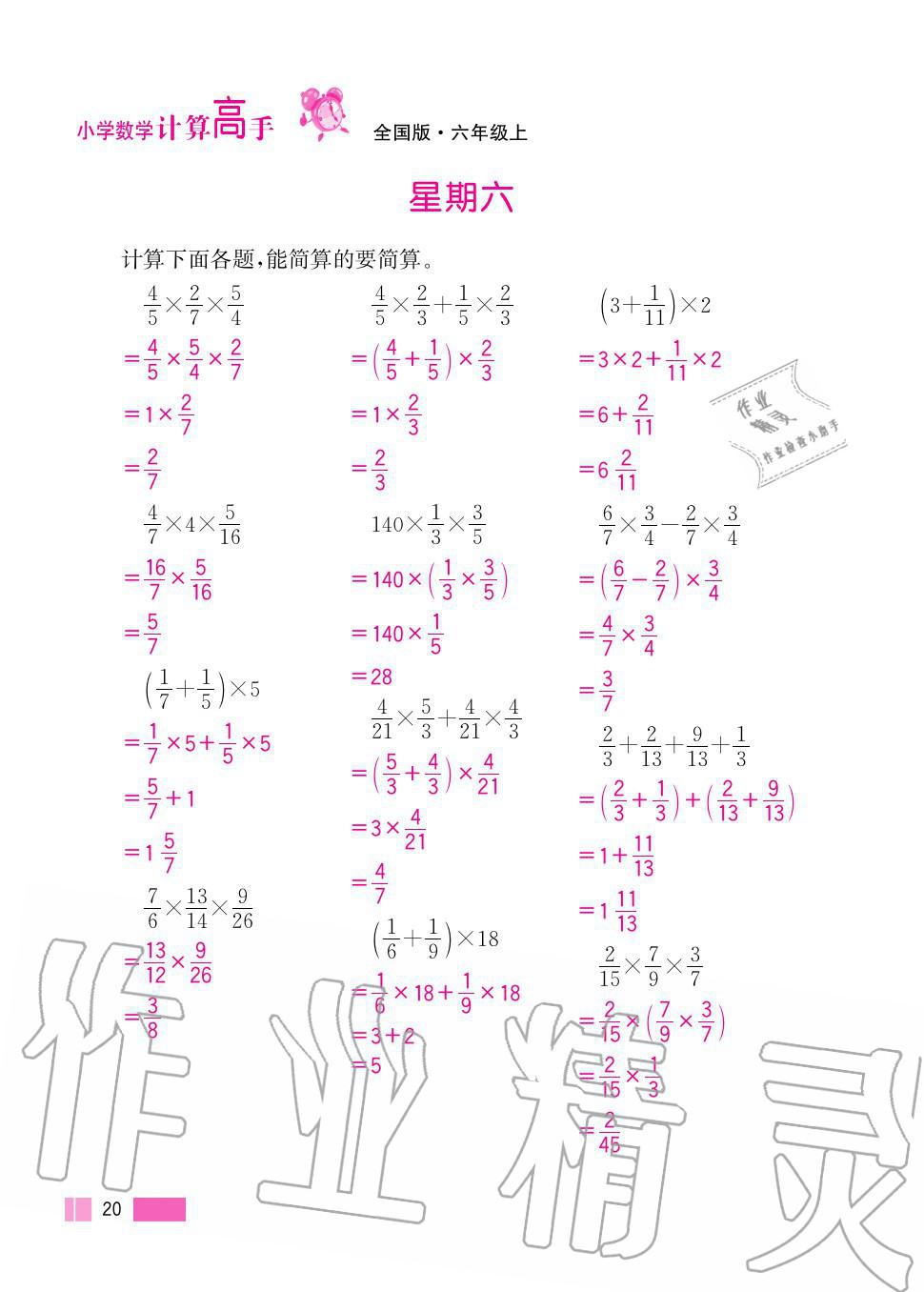 2020年超能學(xué)典小學(xué)數(shù)學(xué)計(jì)算高手六年級(jí)上冊(cè)人教版 第20頁(yè)