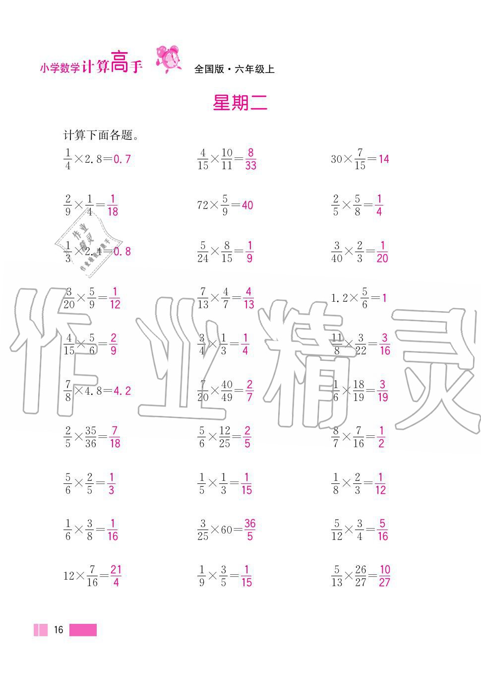 2020年超能學典小學數(shù)學計算高手六年級上冊人教版 第16頁