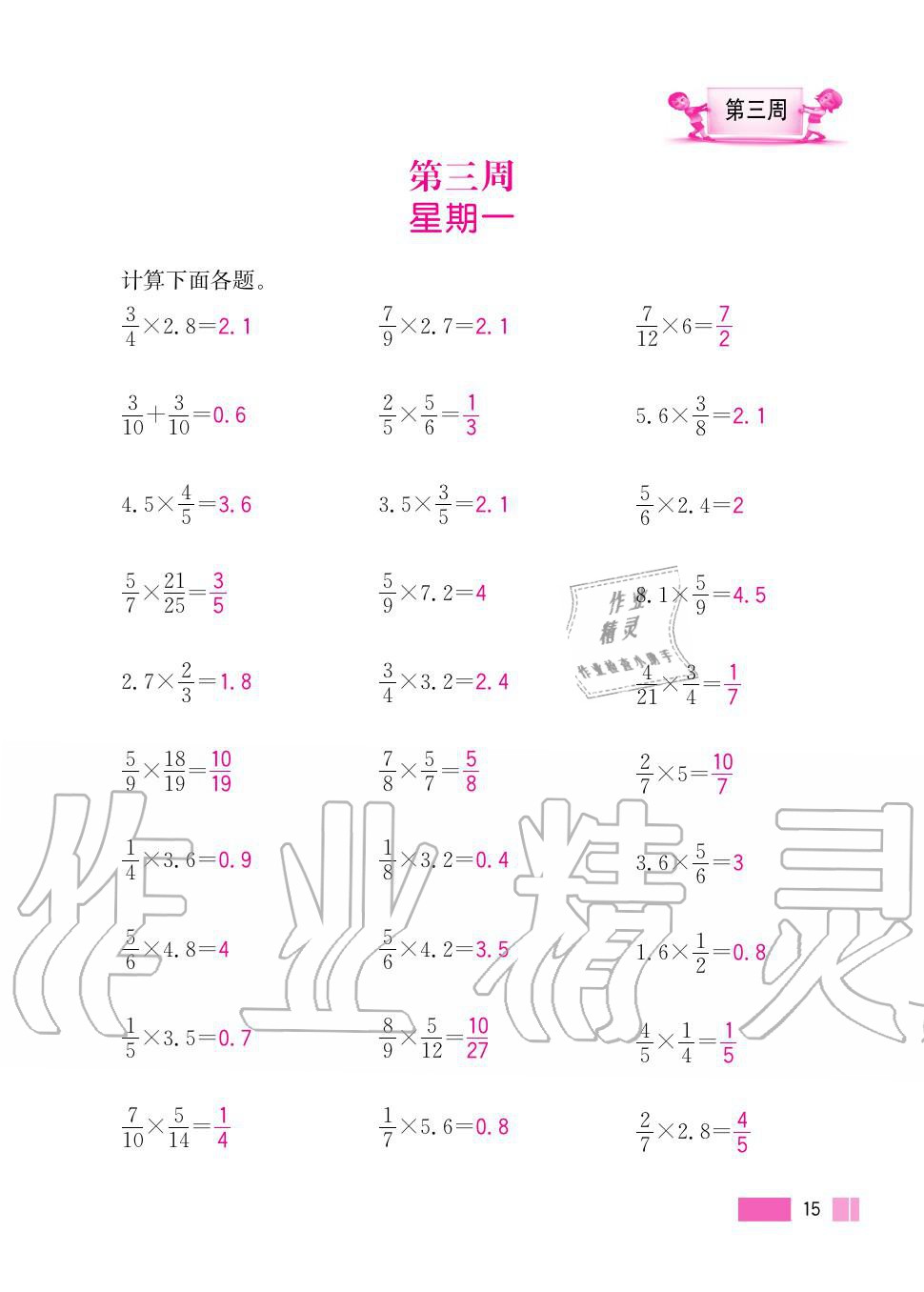 2020年超能學(xué)典小學(xué)數(shù)學(xué)計算高手六年級上冊人教版 第15頁