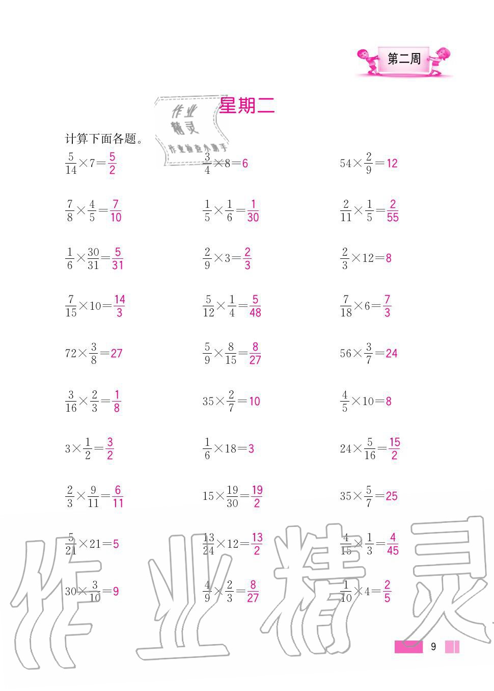 2020年超能學(xué)典小學(xué)數(shù)學(xué)計(jì)算高手六年級(jí)上冊(cè)人教版 第9頁(yè)