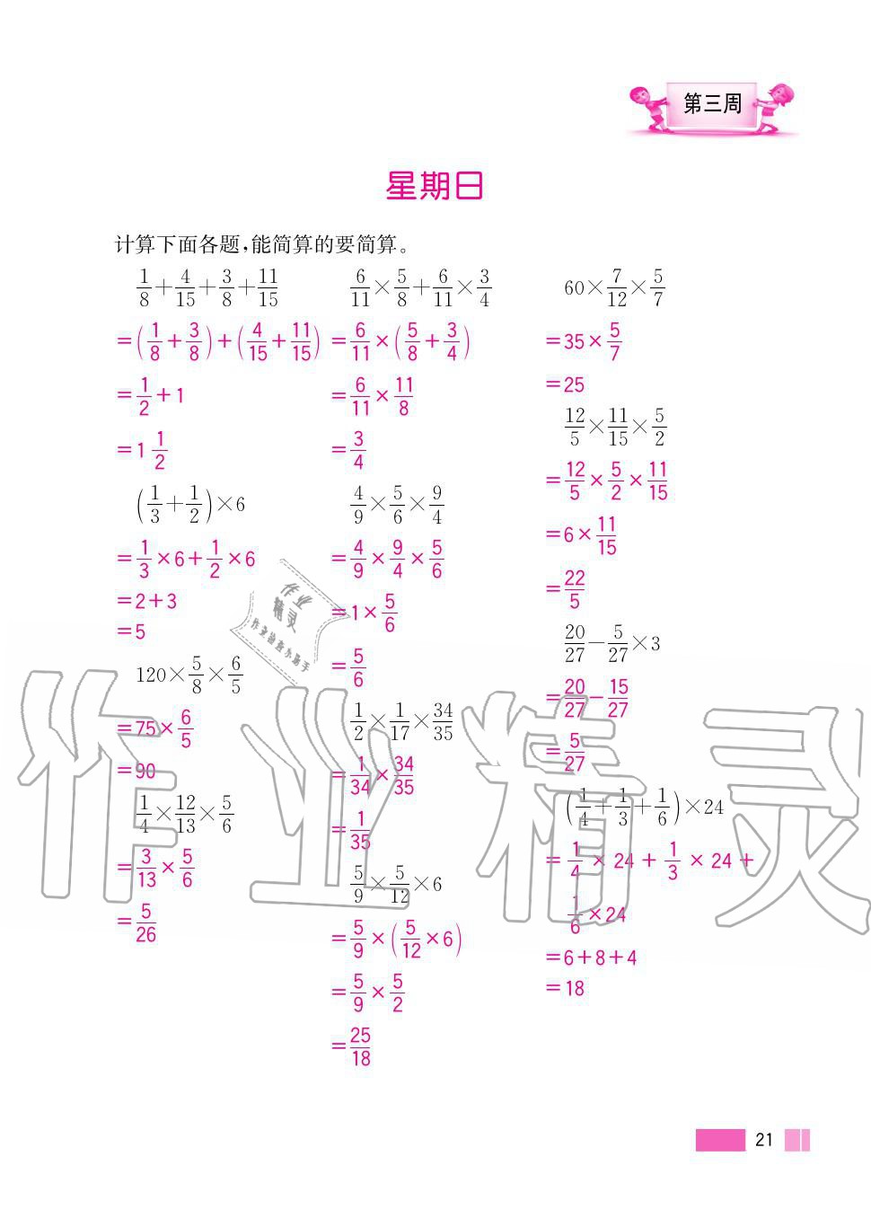 2020年超能學(xué)典小學(xué)數(shù)學(xué)計(jì)算高手六年級(jí)上冊人教版 第21頁