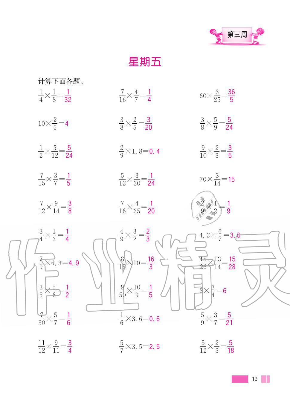 2020年超能學(xué)典小學(xué)數(shù)學(xué)計(jì)算高手六年級上冊人教版 第19頁