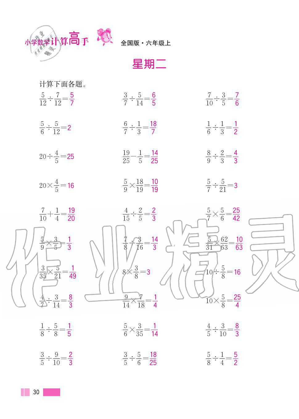 2020年超能學典小學數(shù)學計算高手六年級上冊人教版 第30頁