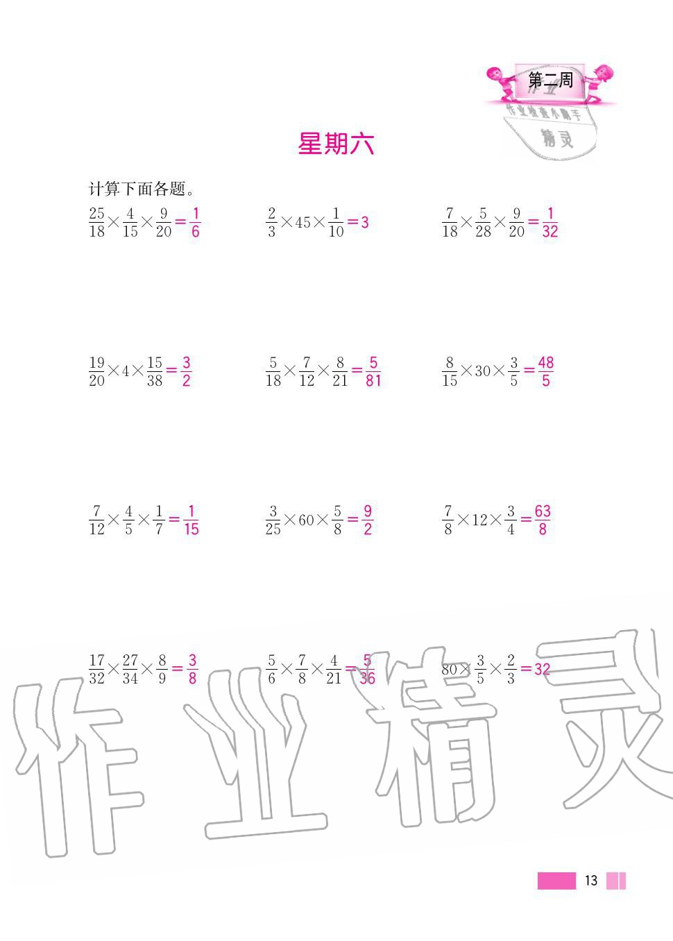 2020年超能學典小學數(shù)學計算高手六年級上冊人教版 第13頁