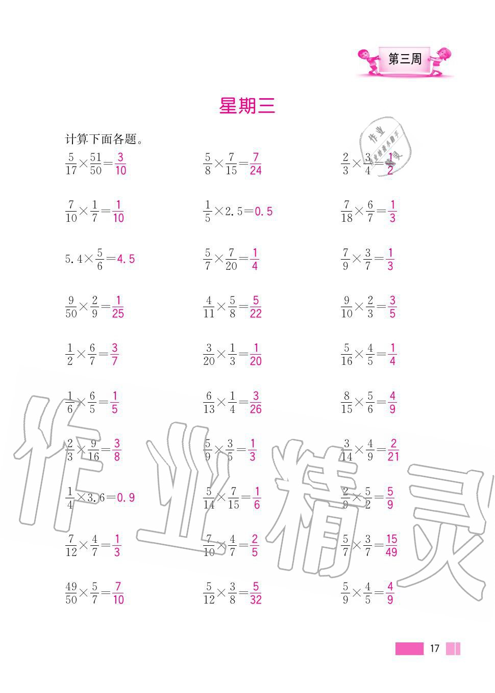 2020年超能學(xué)典小學(xué)數(shù)學(xué)計(jì)算高手六年級(jí)上冊(cè)人教版 第17頁(yè)